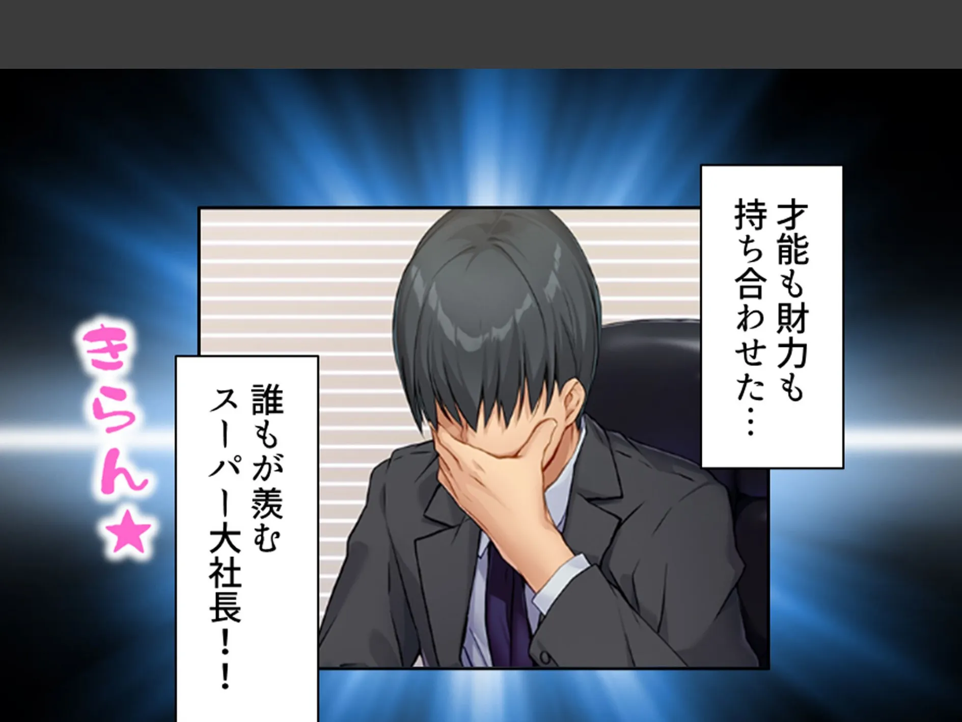美人秘書はお仕置きがお好き 〜SMで目覚めるバカ社長〜 第1巻 5ページ