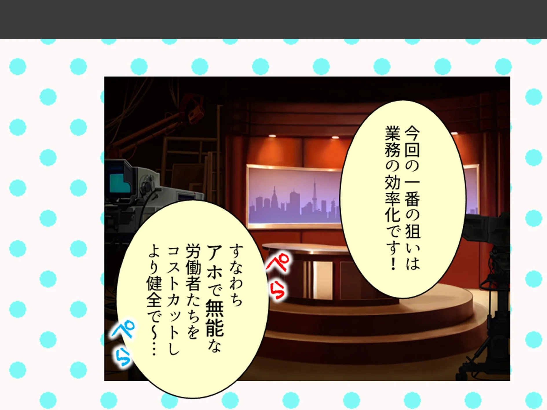 美人秘書はお仕置きがお好き 〜SMで目覚めるバカ社長〜 第1巻 9ページ