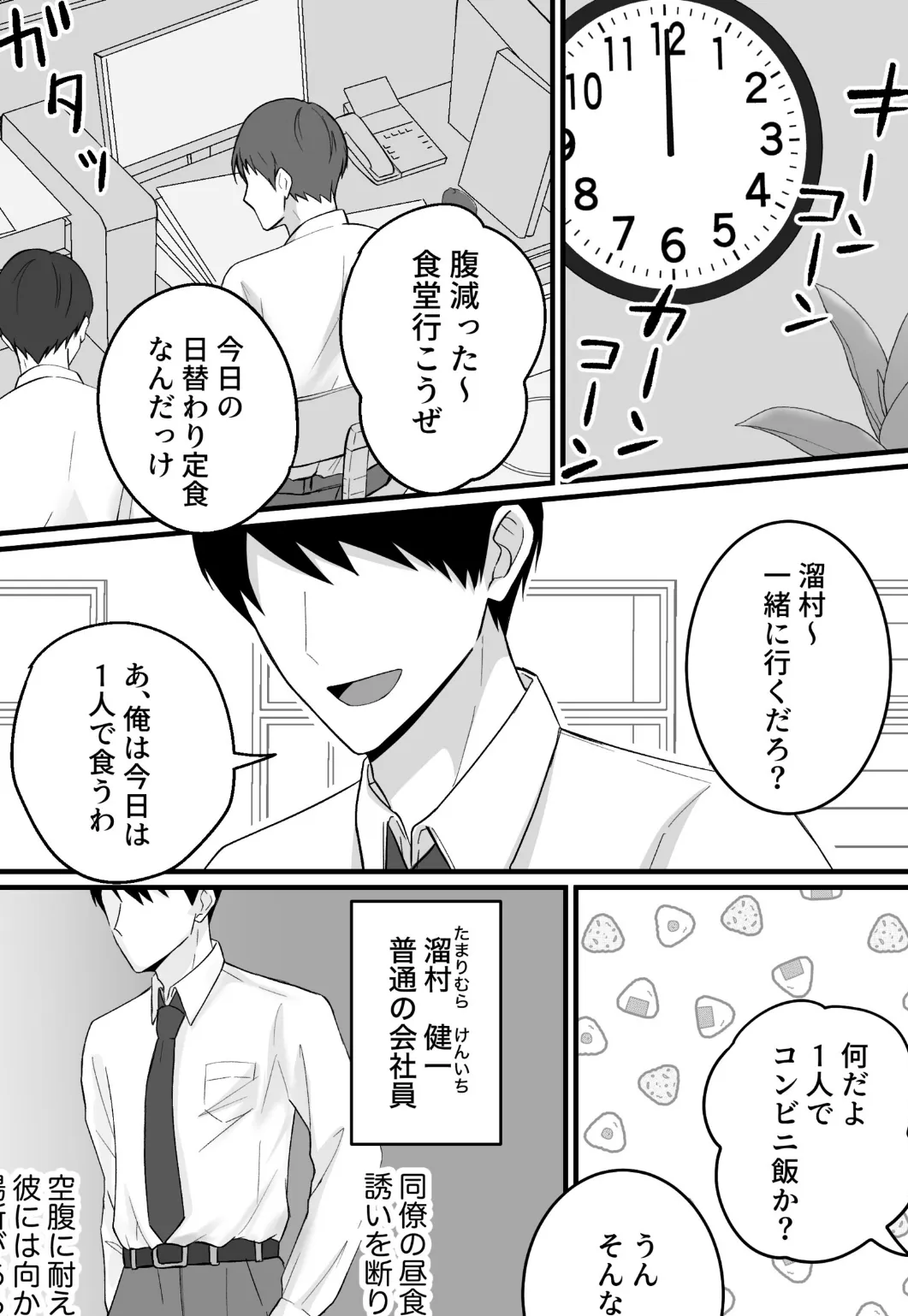 うちの会社の日替わりメニュー 2ページ