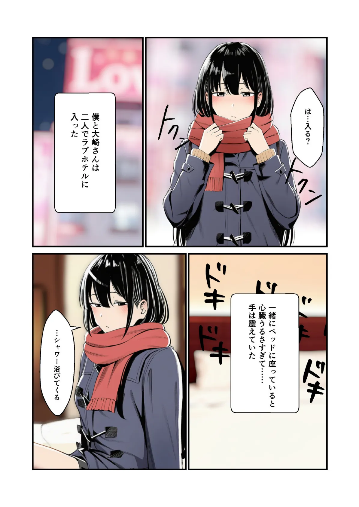 除夜の種 彼女と繋がる煩悩年越し2 5ページ