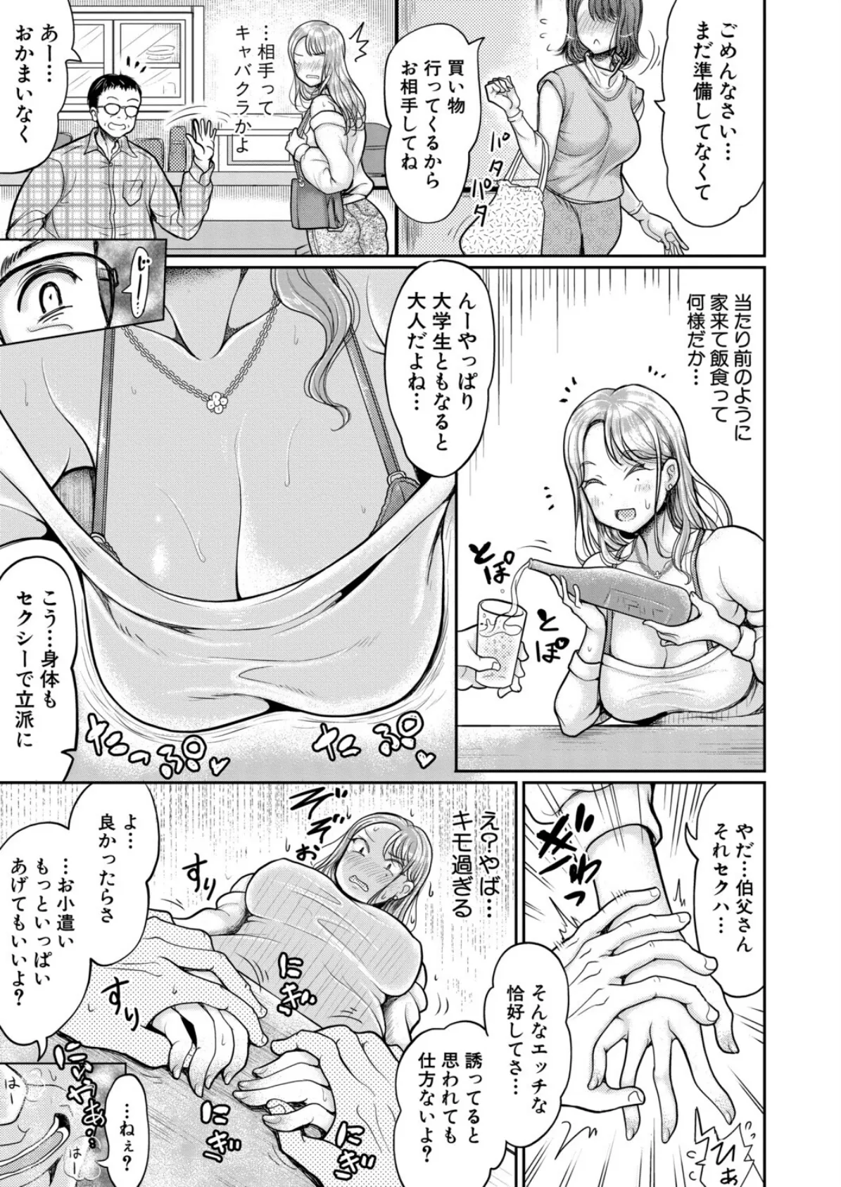 あさはか姪わからせる 3ページ