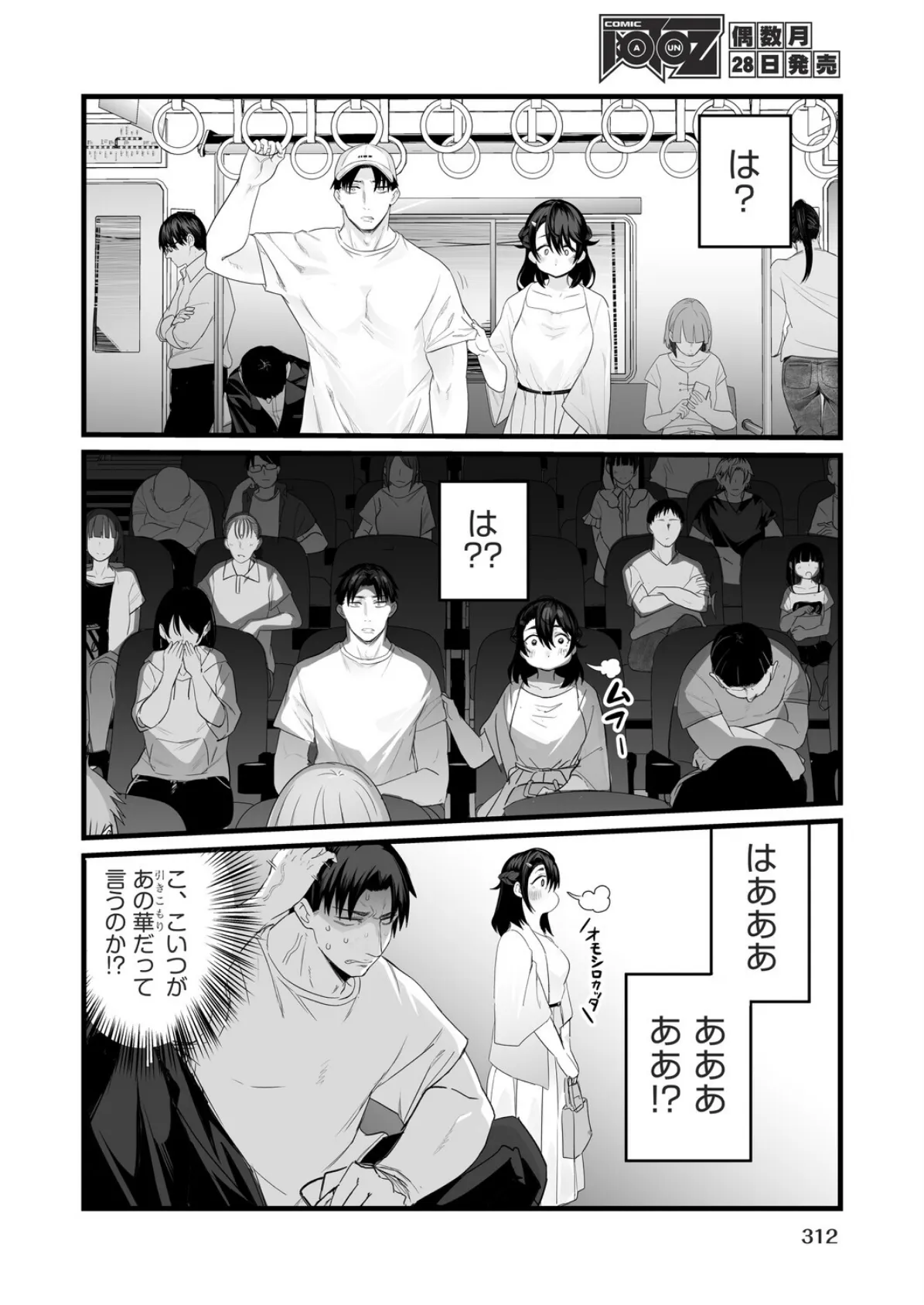 其処は彼と無く恋人模様 4ページ