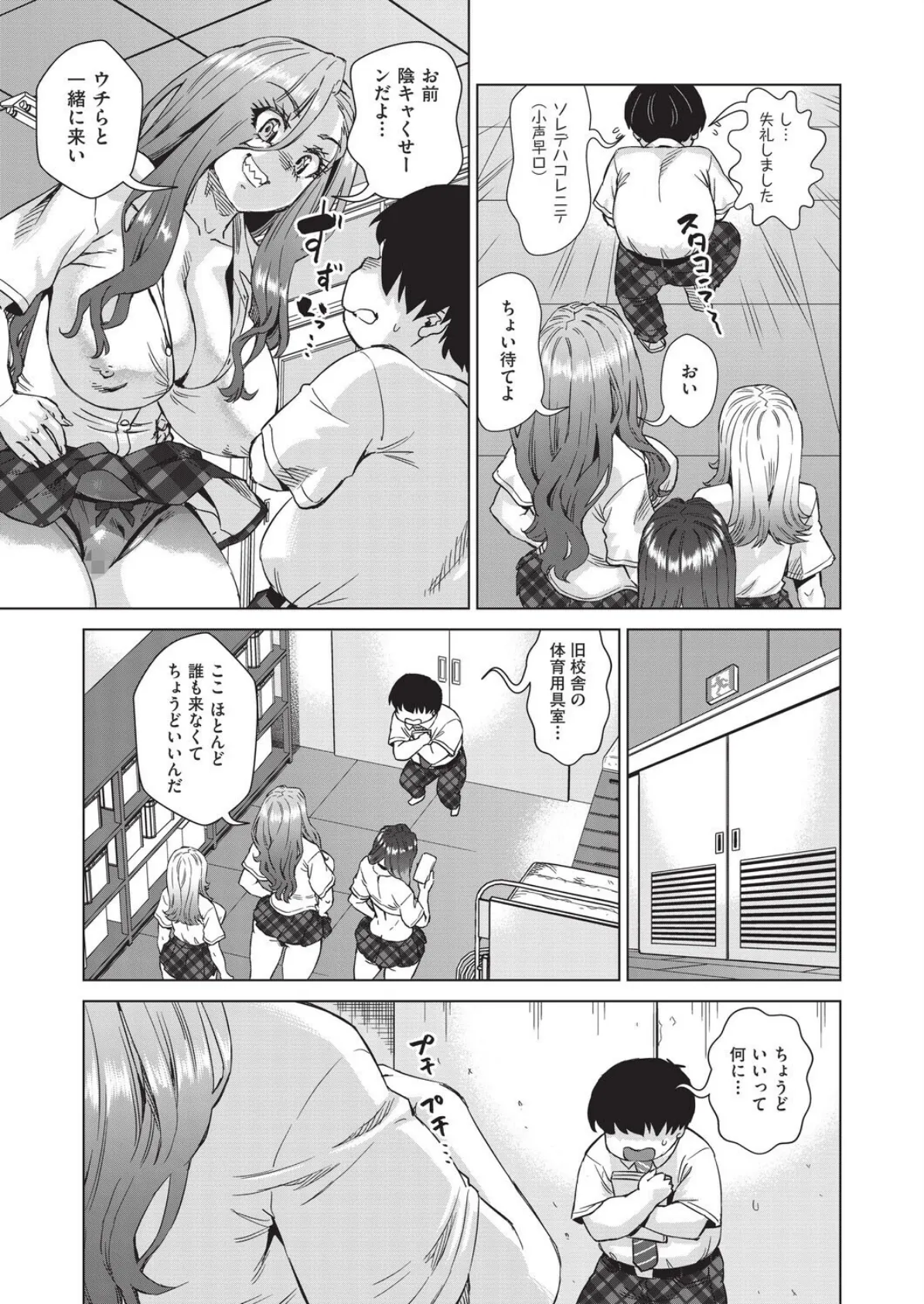 プロジェクトSEX〜オタクに厳しいギャルたち〜 5ページ