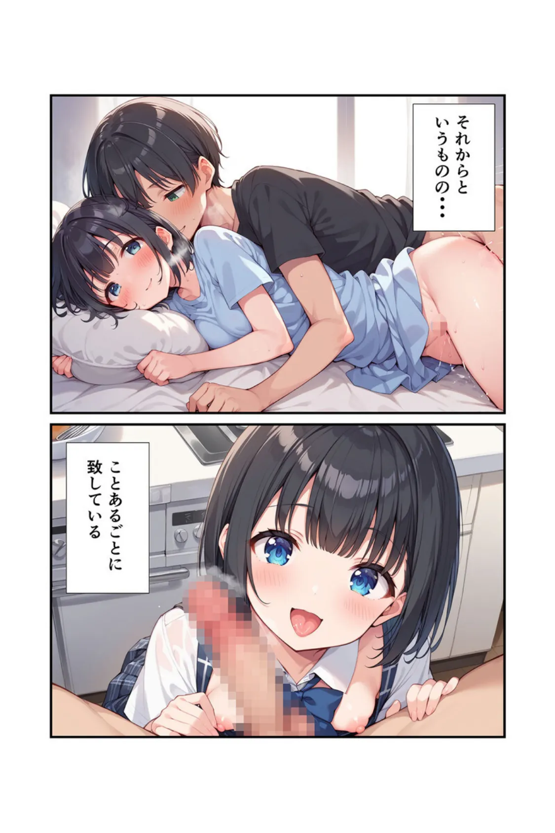 【全2作収録】義妹は言いなり！ 〜お義兄ちゃんへのスケベなご奉仕〜 モザイク版 8ページ