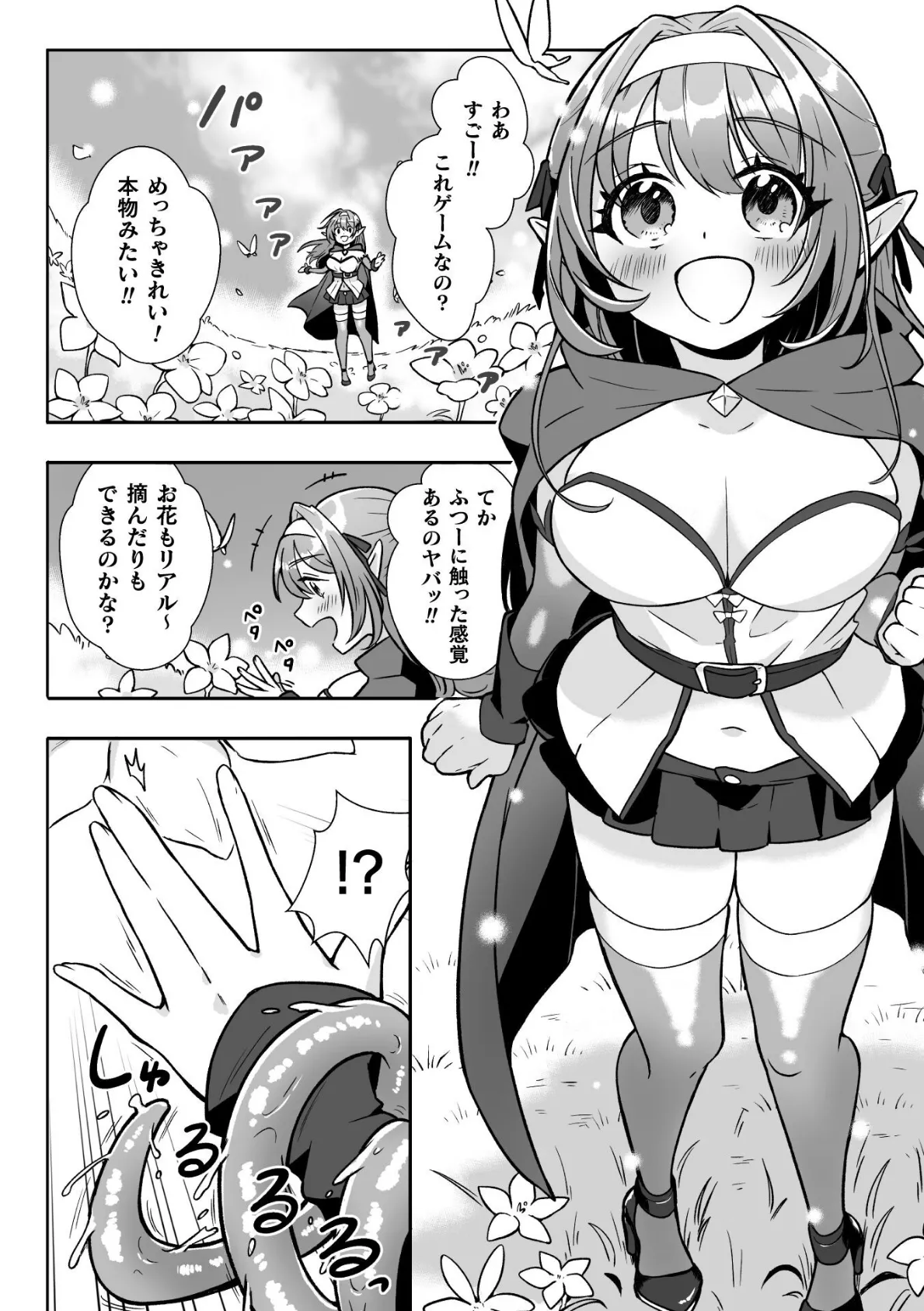 美容の秘訣はVR!?【単話】 4ページ