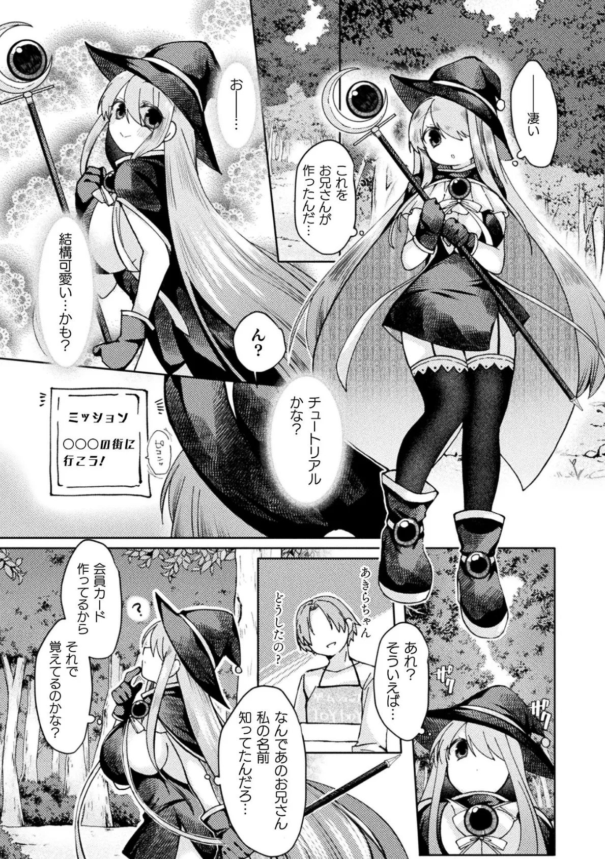 あきらちゃんのはじめてのアルバイト【単話】 4ページ