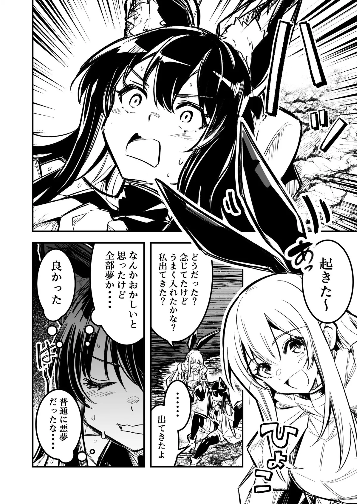 冒険者ちゃんとえっちな冒険 白塗り修正版 4巻 12ページ