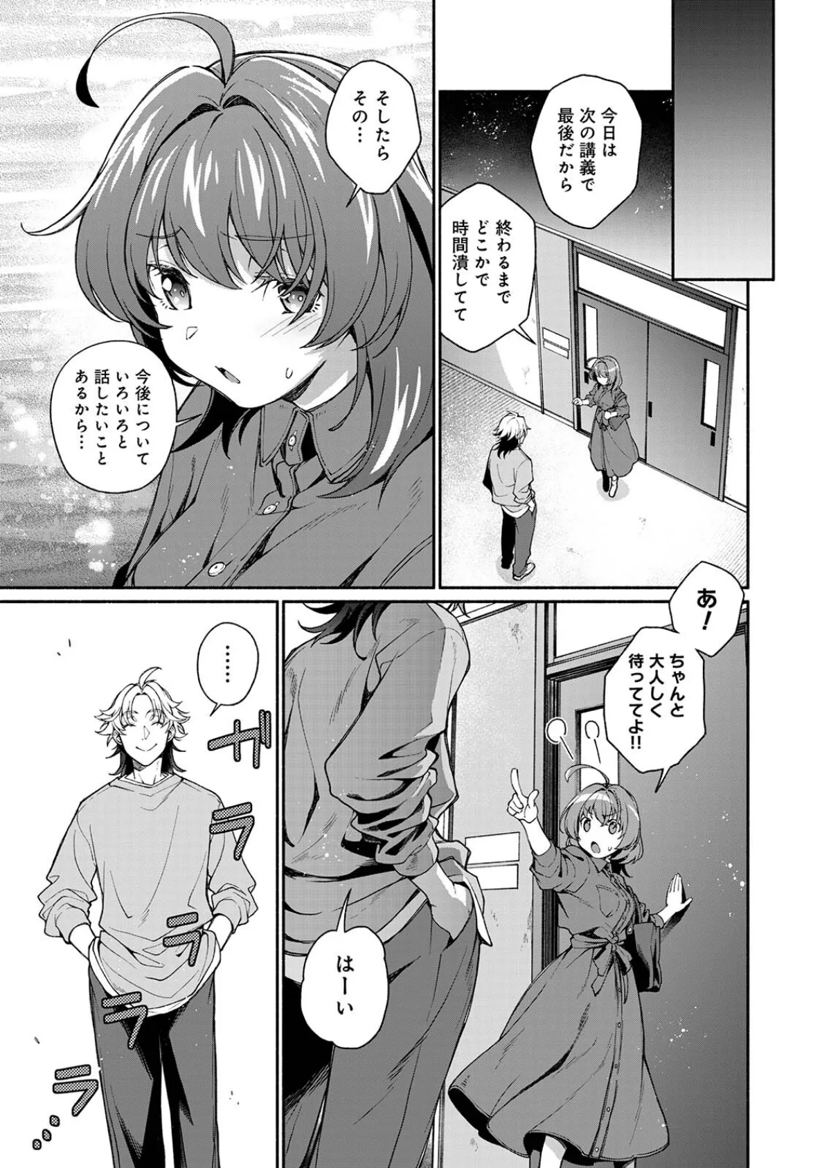 汝隣人を愛せよ〜再会した幼馴染がアソコの奥まで執着してくる〜 第3集【合本版】 9ページ