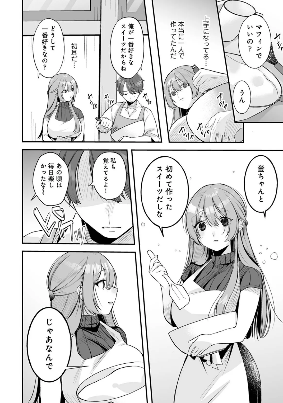 家庭科教師にわからせセックス実習〜俺と結婚するって言ったよね？〜 第1集【合本版】 12ページ