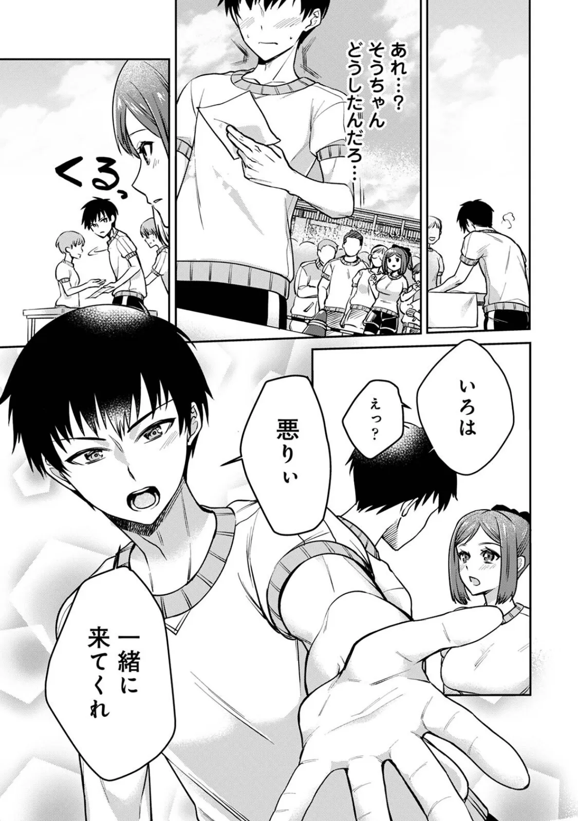 俺の幼馴染がポンコツかわいい 第2集【合本版】 11ページ