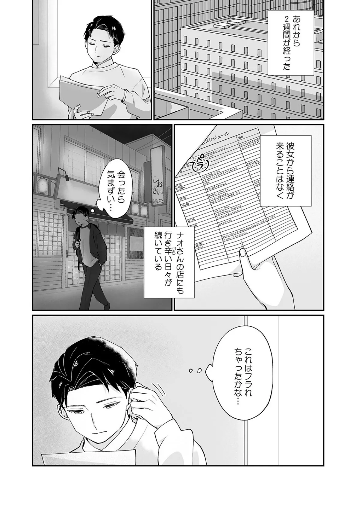 「泣いても後悔しないでね？」奥手絶倫を煽ったらぐちゃぐちゃにイカされた話（3） 3ページ