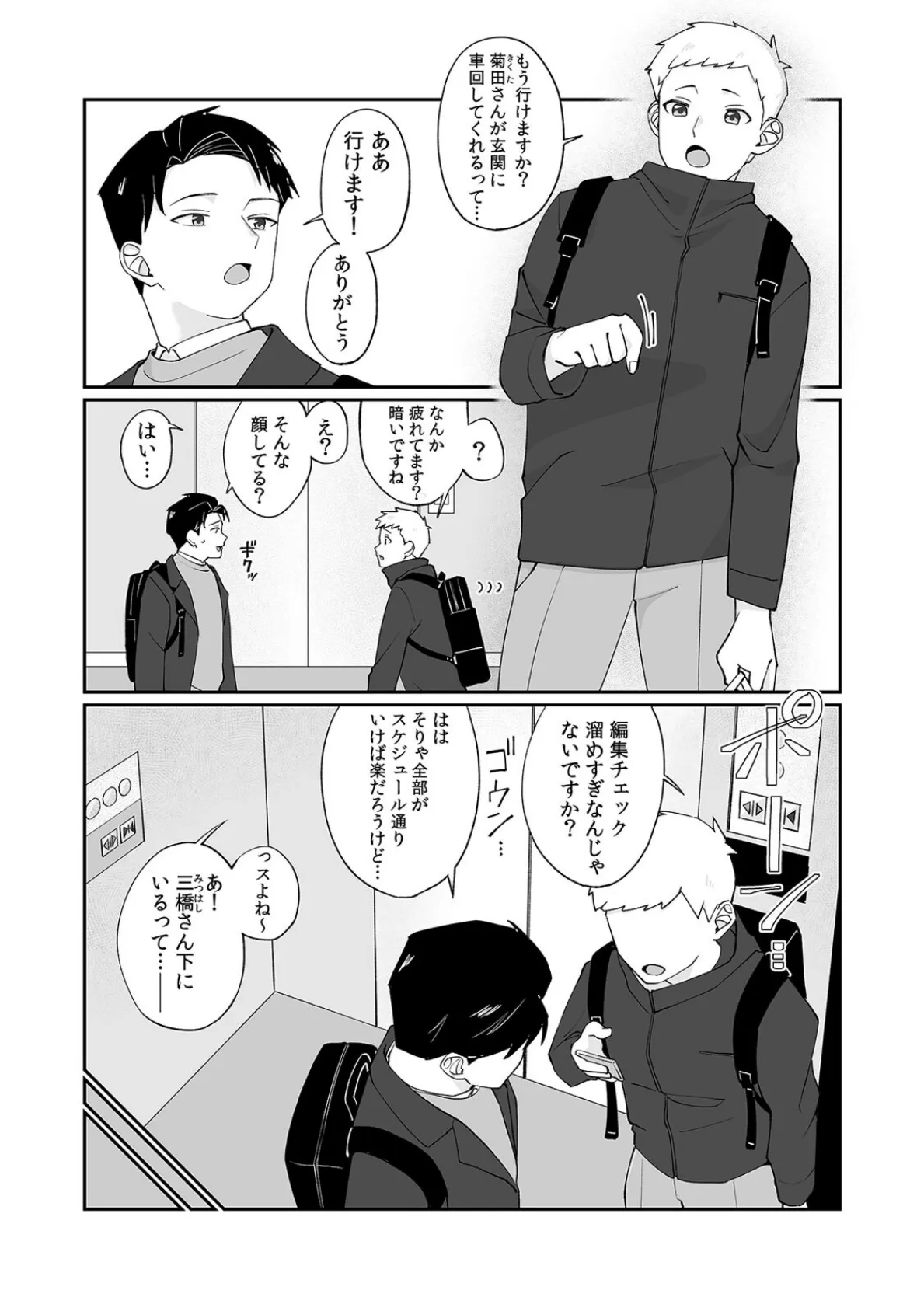 「泣いても後悔しないでね？」奥手絶倫を煽ったらぐちゃぐちゃにイカされた話（3） 5ページ