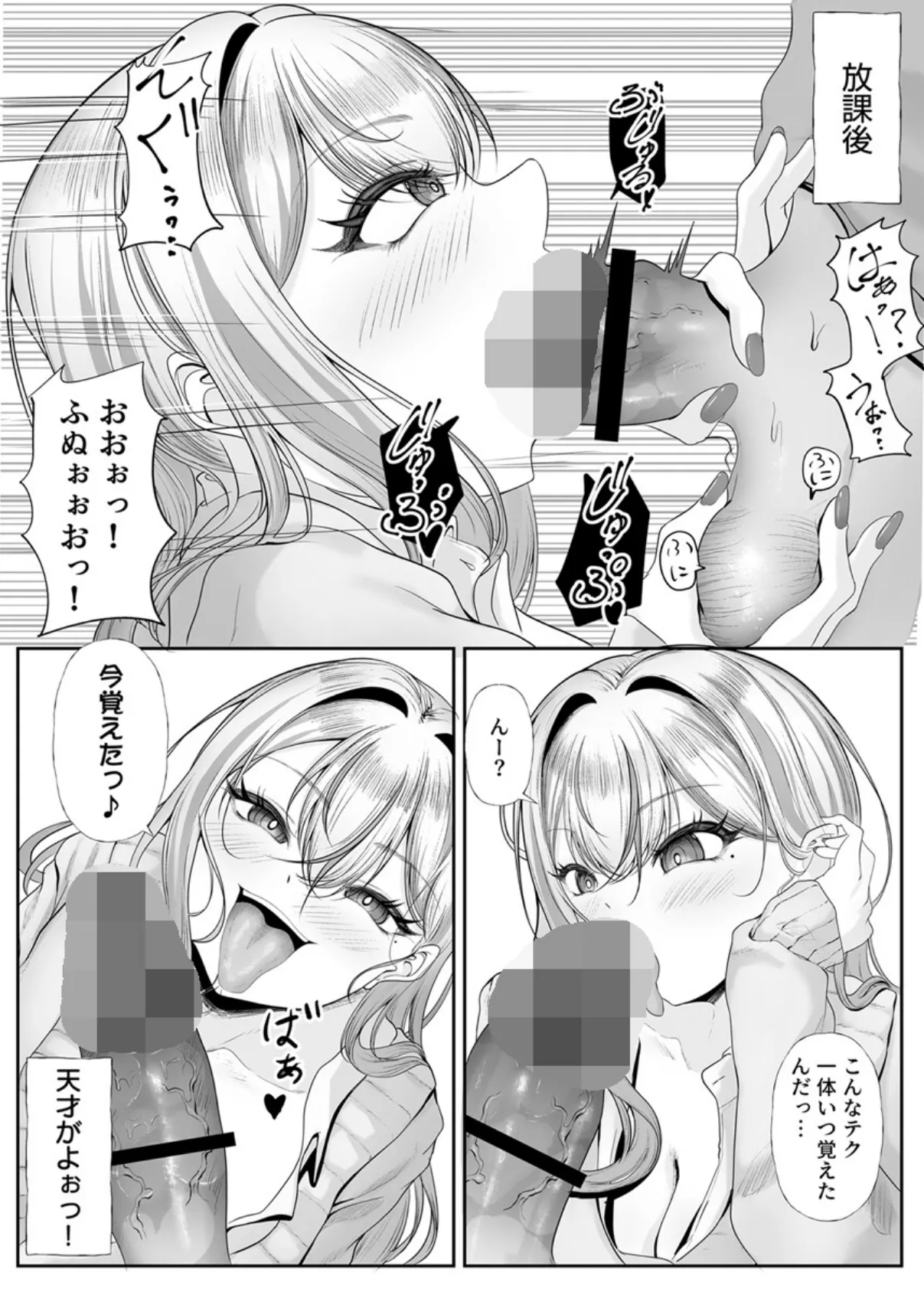 ギフテッドギャルの攻略法【R18版】 2巻 5ページ