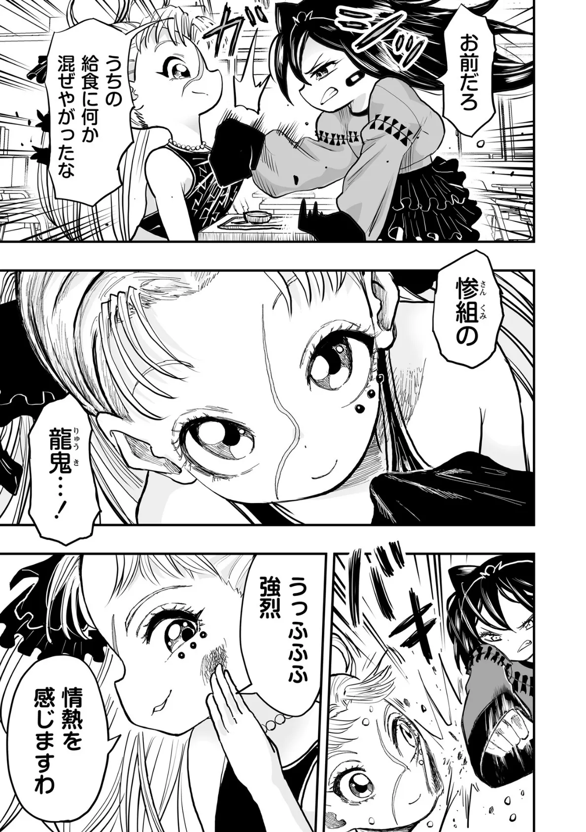 放課後の極童 5ページ