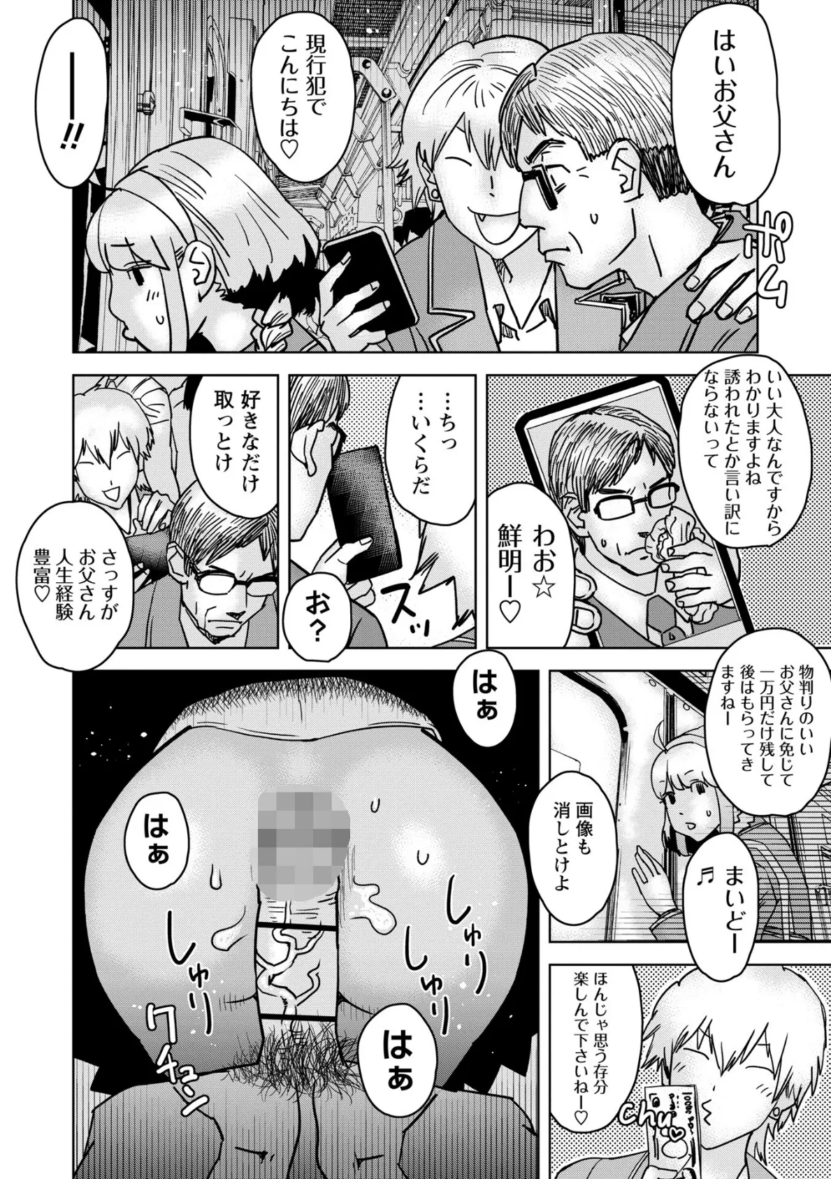 AFOの子 4ページ