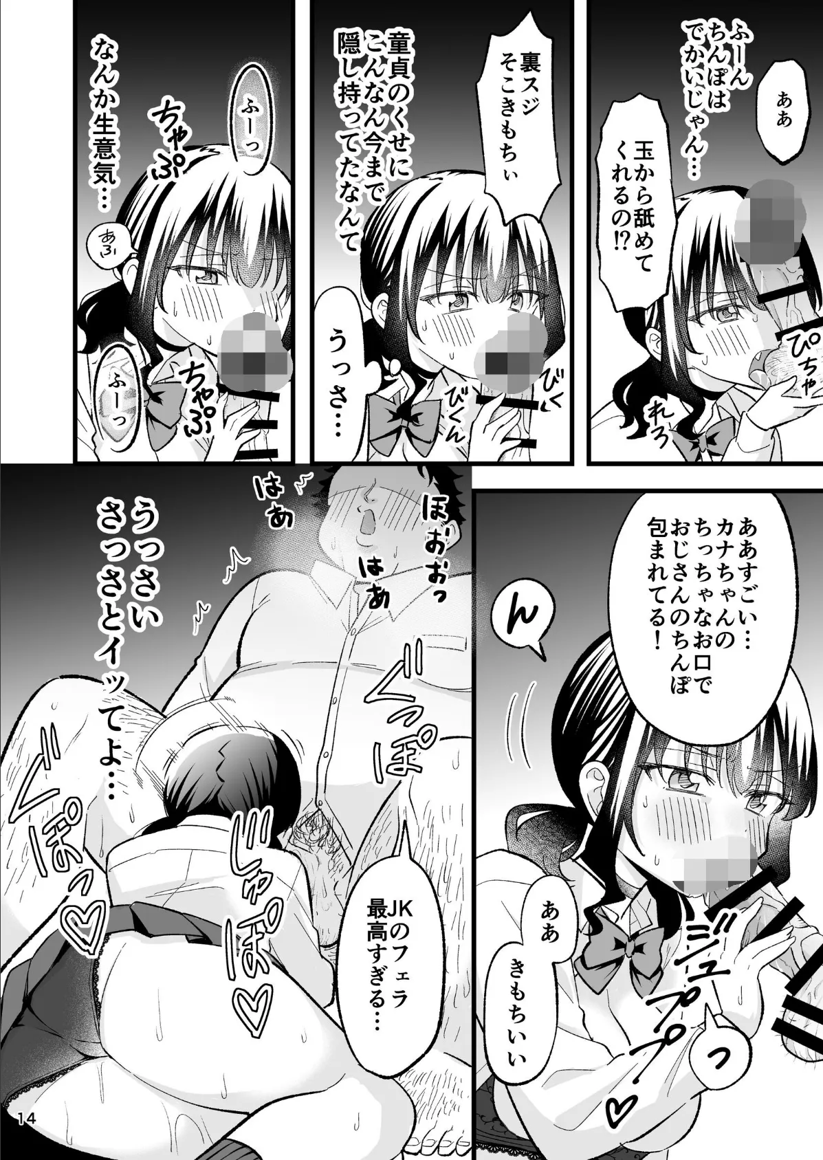 大人を舐め腐っているナマイキ闇のパパ活ギャルは童貞おじさんの絶倫ち○ぽに堕ちる 14ページ