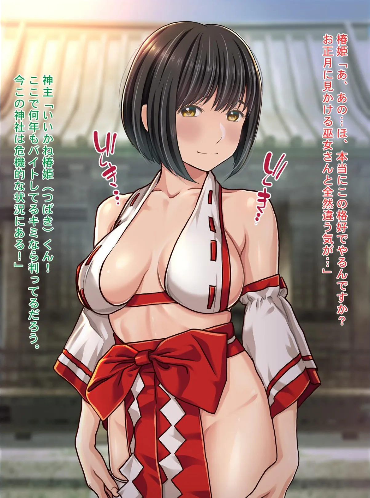 エロ巫女祓い屋繁盛記 貧困神社を救う！？豊乳ドジ巫女 開運中出し除霊セックス！ 3ページ