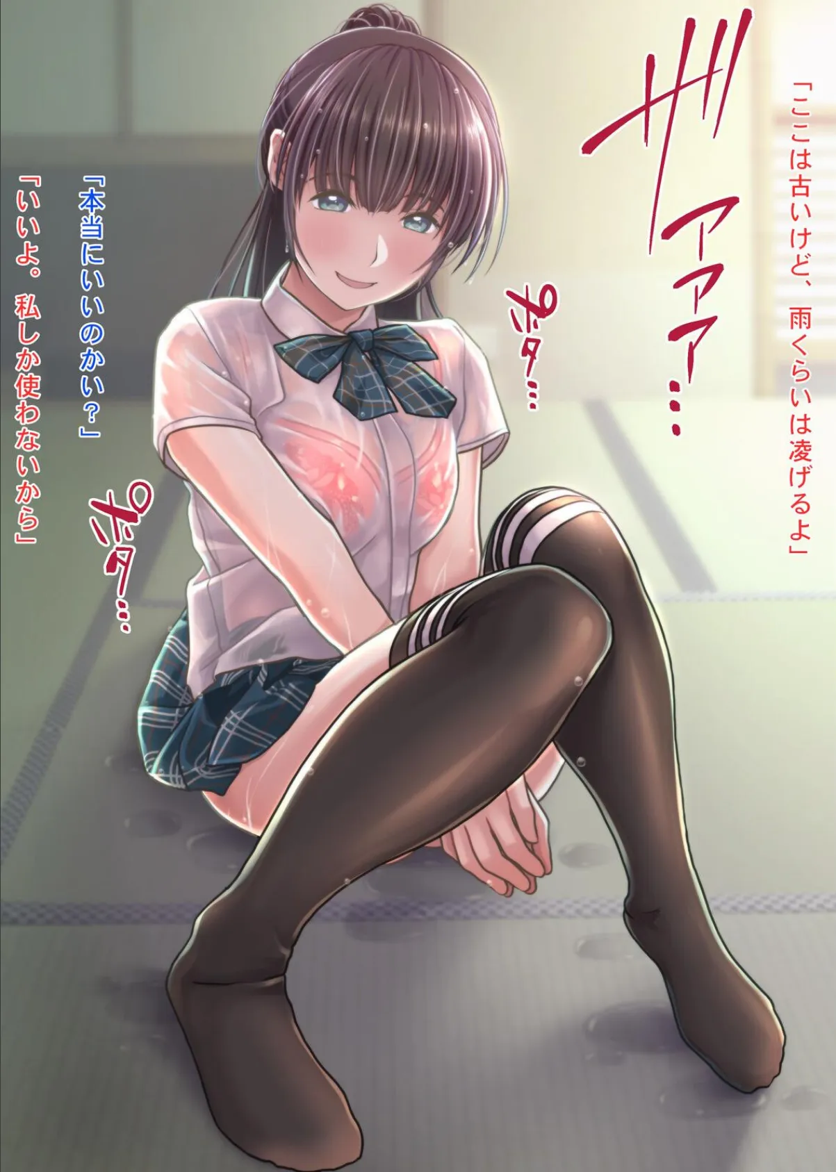 雨宿りの誘惑 田舎の濡れ透けお嬢様と濃厚セックスしまくったリーマンの夏 10ページ