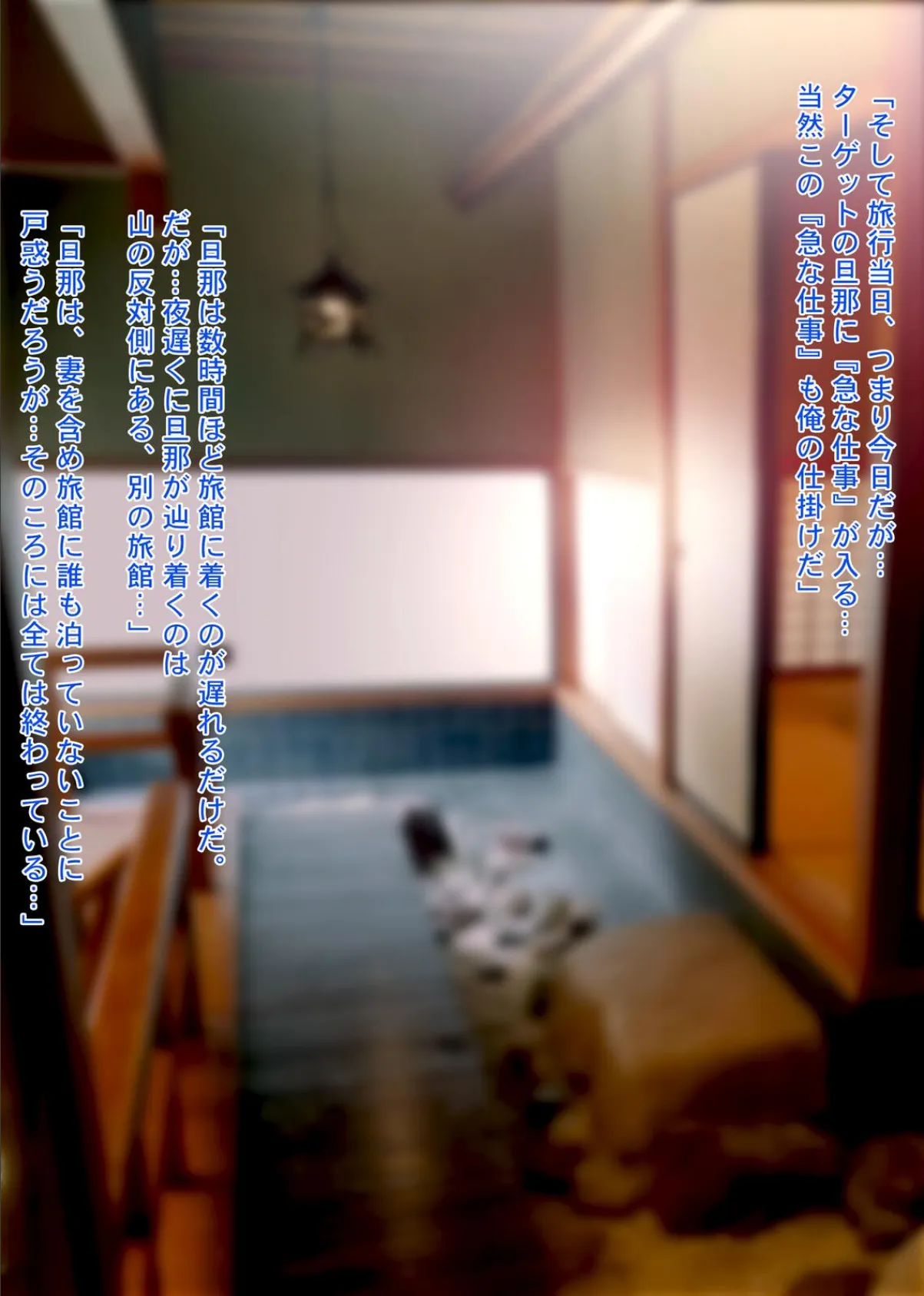 人妻NTR温泉旅館〜狙われた極上新妻〜 9ページ