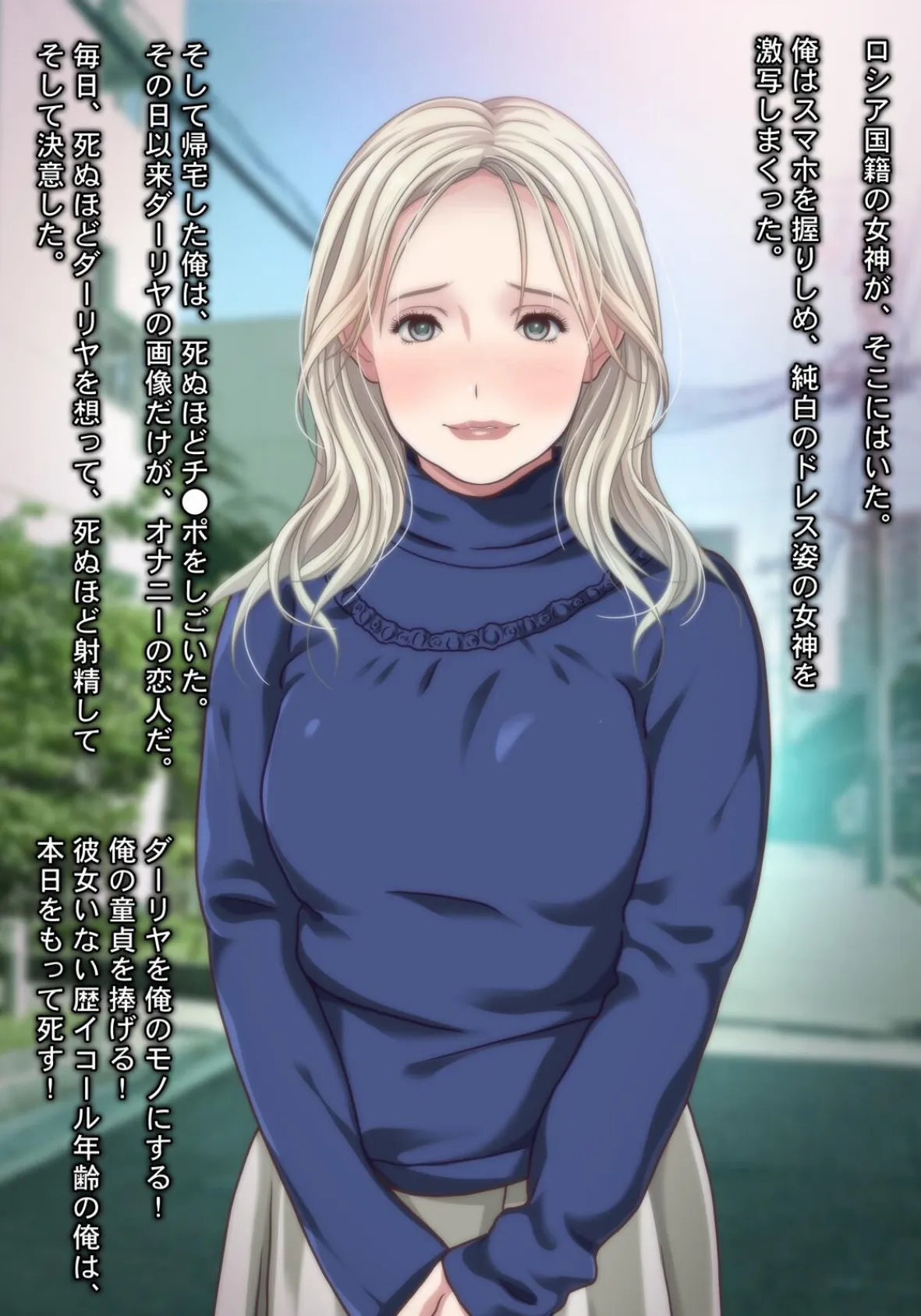 されるがまま！！ ロシア人妻を寝取りに行ったつもりが、筆おろし＆性開発されてしまった件www〜 4ページ