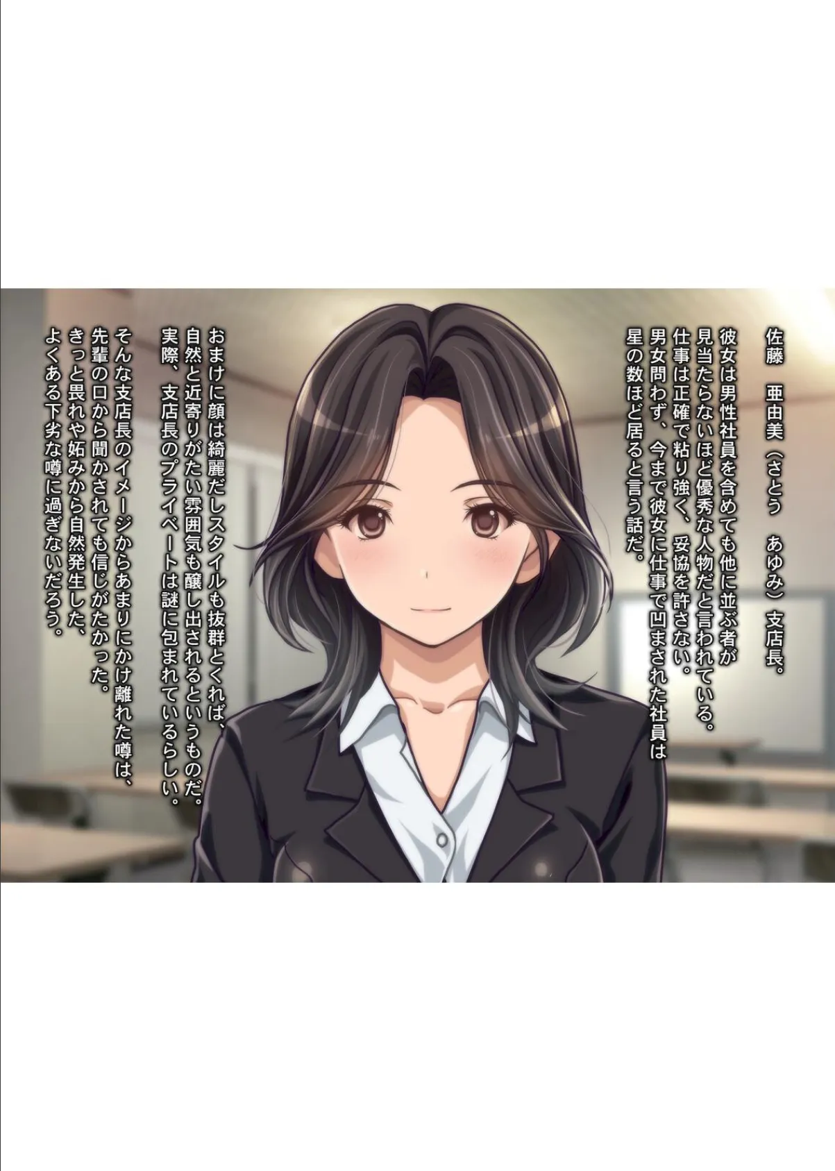 されるがまま！！〜極エロボディ！有能女支店長の『社員研修中 童貞喰い』の噂は本当だった！？〜 4ページ
