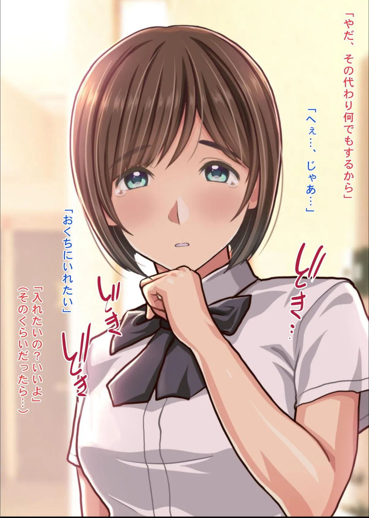 罰だから今日は…けつあな確定〜おえおうフェラ後 強●ケツ穴生中エッチ！〜 9ページ