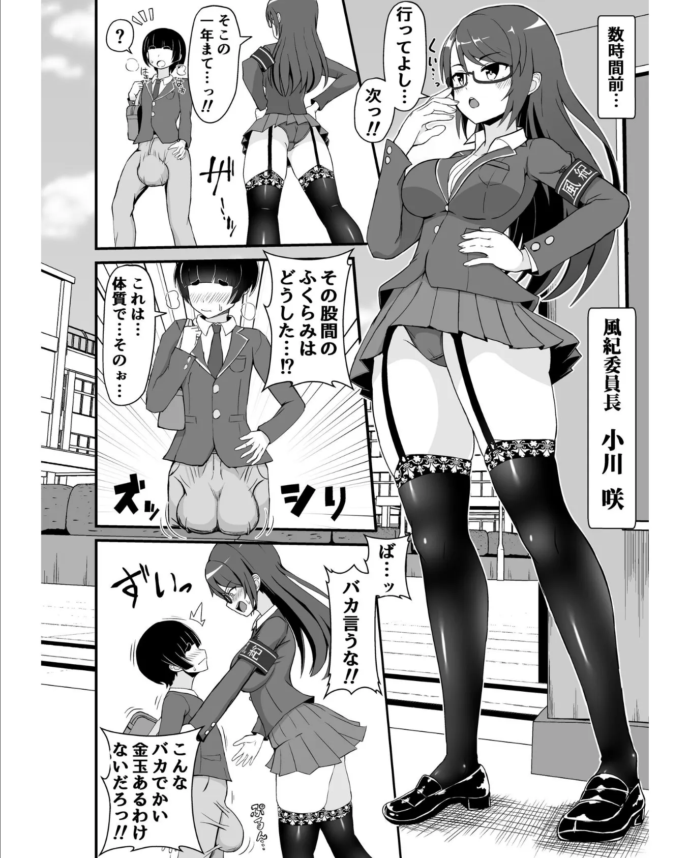 風紀委員のデカ金玉指導！！ 4ページ