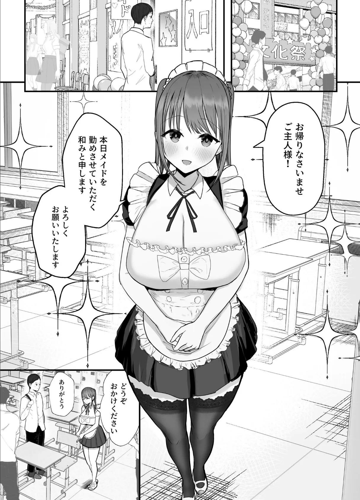 同居してる爆乳姪っ子JKは甘やかセックスで社畜リーマンをめいいっぱい癒してくれる 2 文化祭メイドセックス編 4ページ