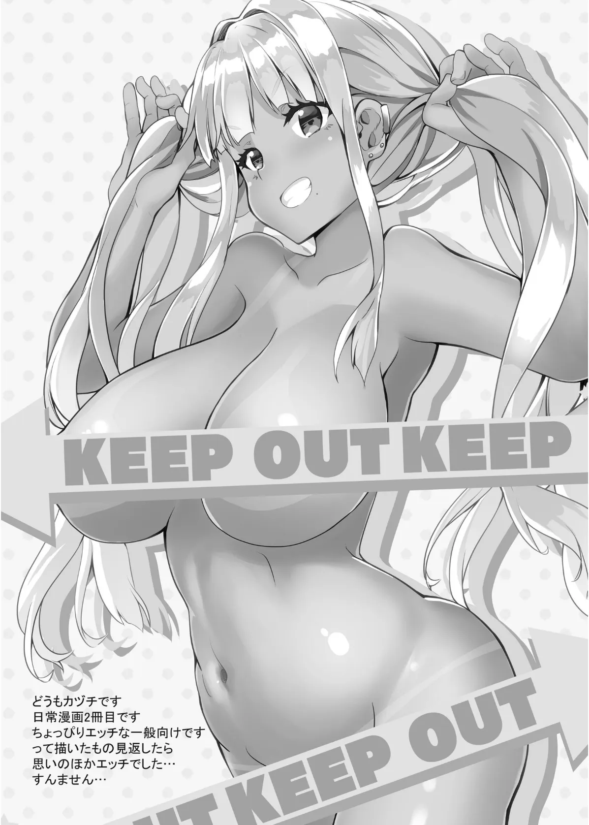 田舎の黒ギャルJKと結婚した日常【R-18版】 2 2ページ