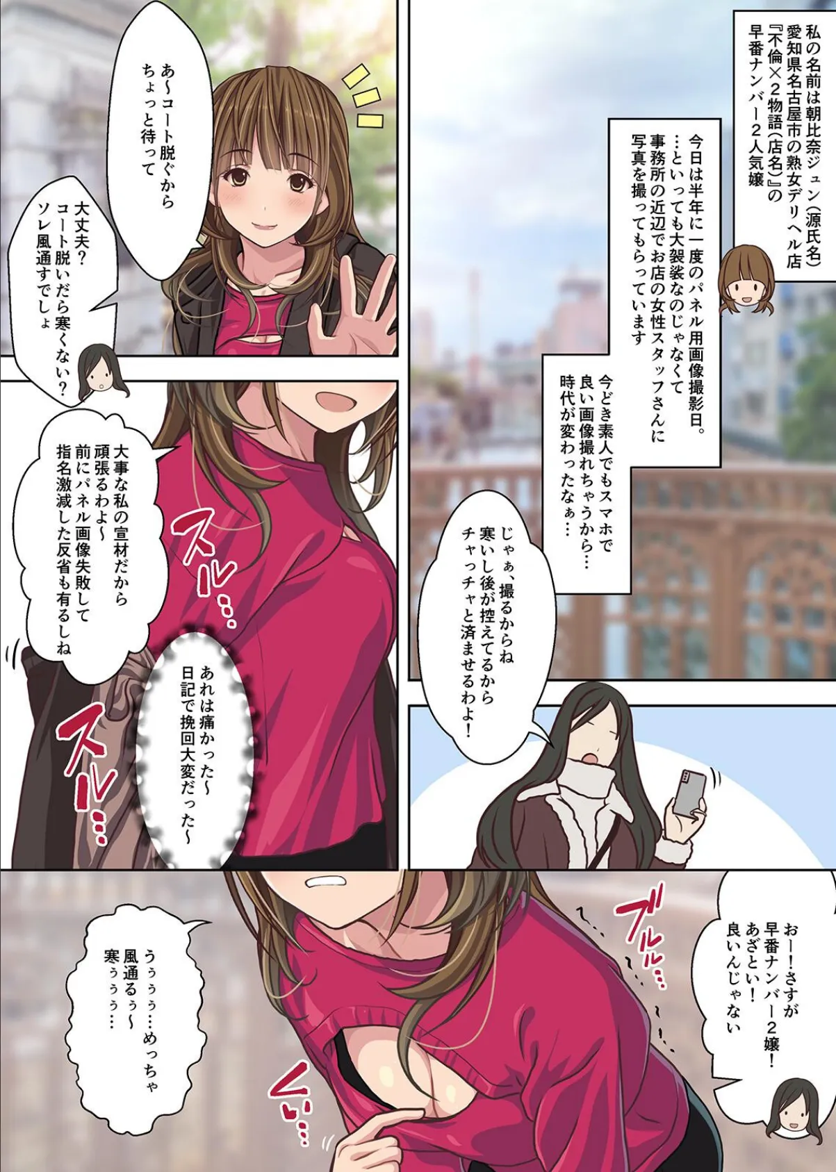 取材敢行！実録 極上人妻デリヘル嬢と生ナカ本番H！？〜僕の名古屋風俗体験記〜 4ページ