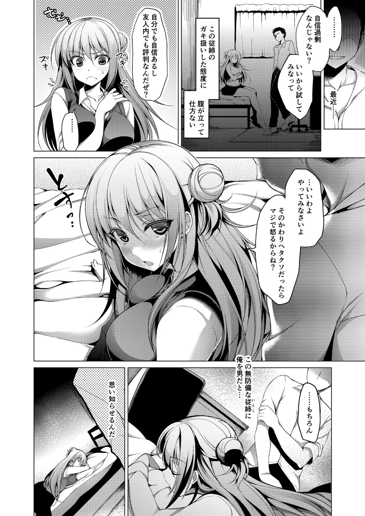 こりすぎマッサージ 4ページ