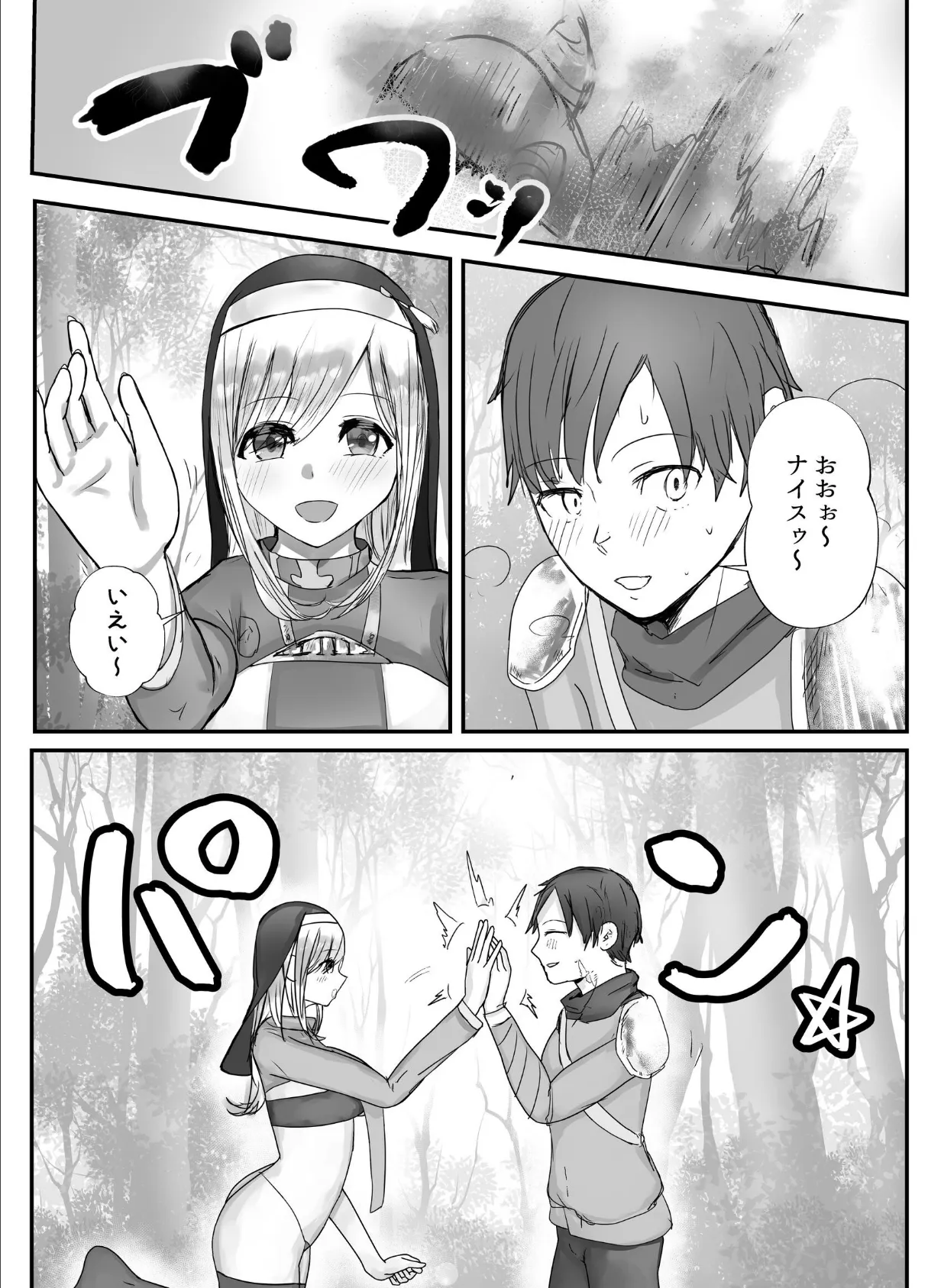 幼馴染ヒーラーさんがゴブリンに催〇を掛けられ求愛ドスケベダンスを踊るまで 4ページ