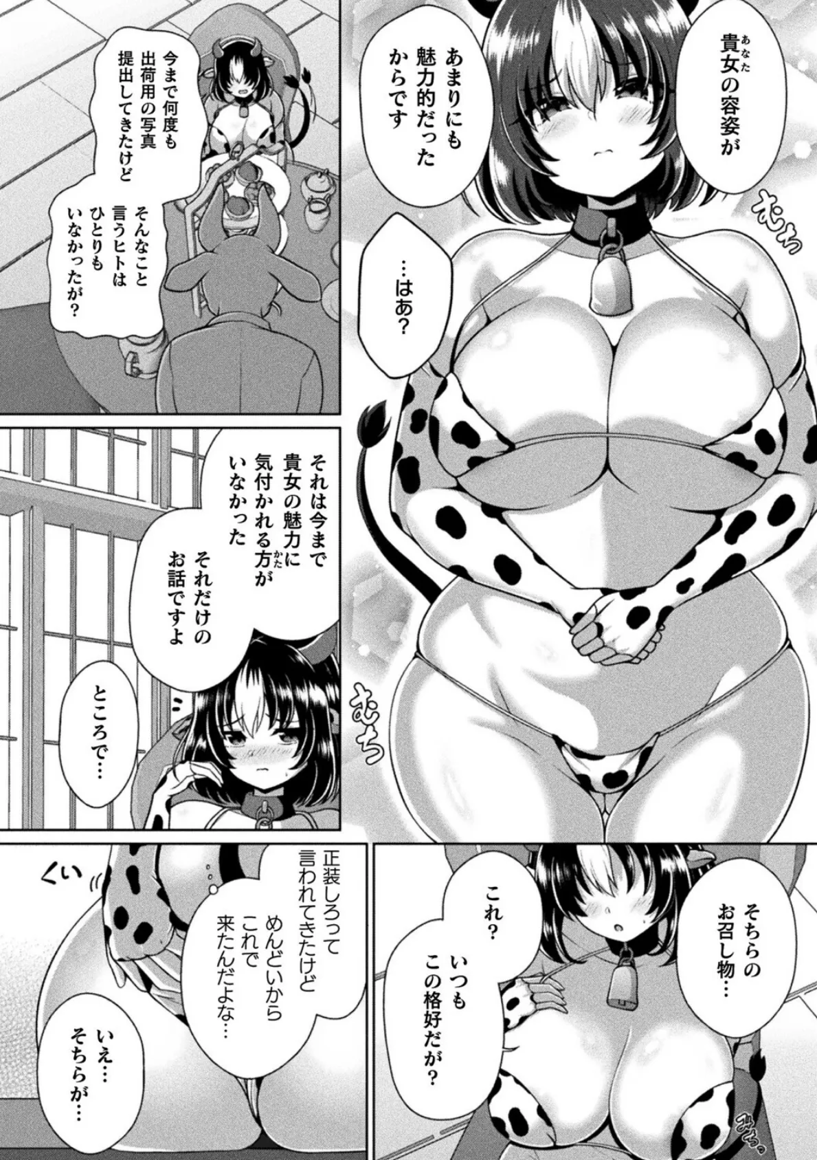 ヴィクトリアはまだ出荷されない【単話】 4ページ