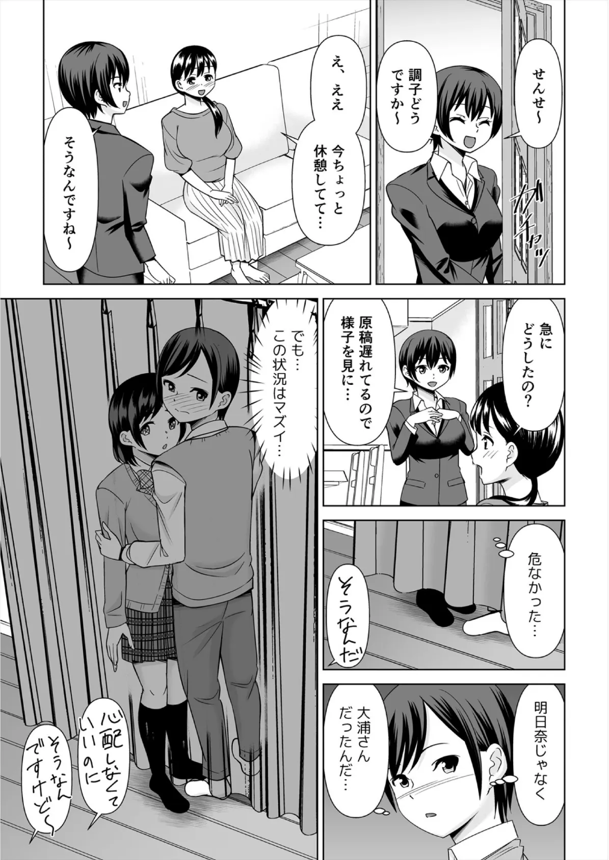 欲求不満な俺とカノ母、彼女に内緒でこっそりSEX【合本版】（8） 3ページ