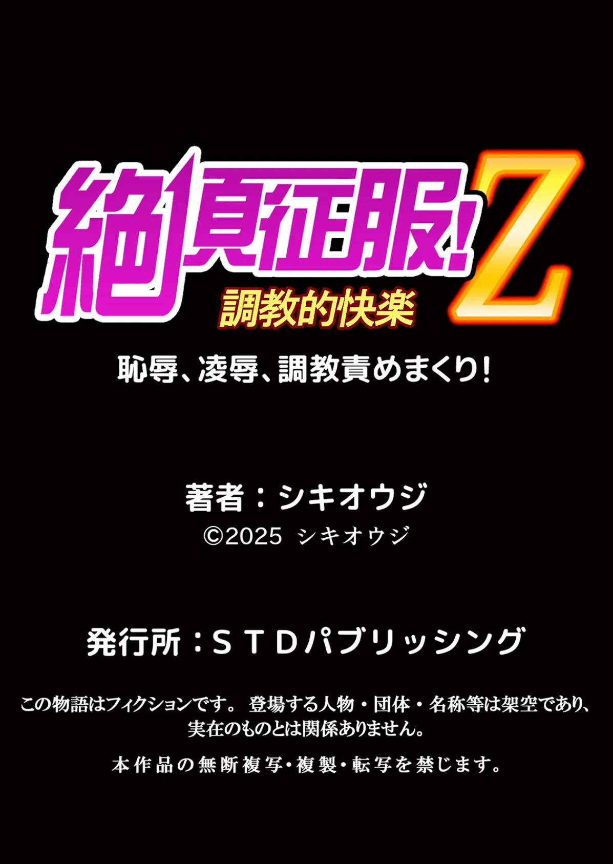 【セット売り】ネトラレ社員旅行〜上司の彼女に極太チ●コで何度も中●ししてやったw（67巻-69巻） 23 12ページ