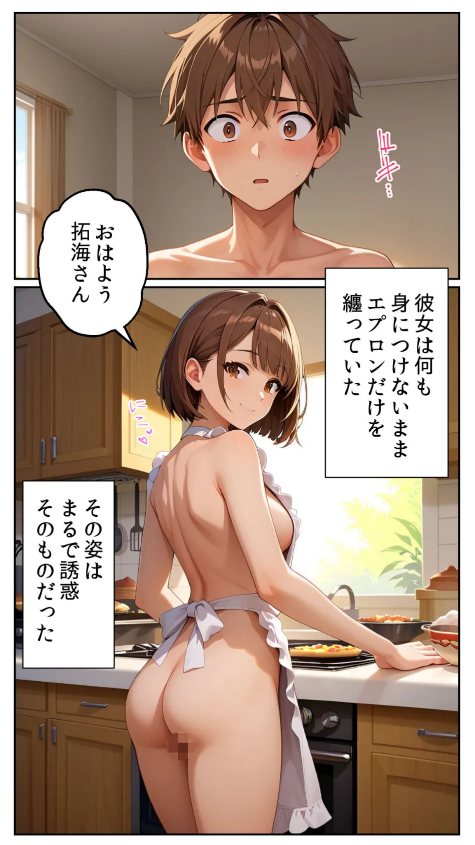 親友に千円かしたら、借金のカタに妹をさしだしてきた話 〜ラブラブ同棲編〜 モザイク版 3ページ