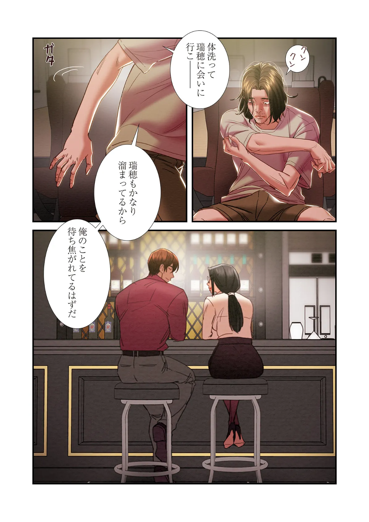 奪う男（フルカラー） 51 5ページ