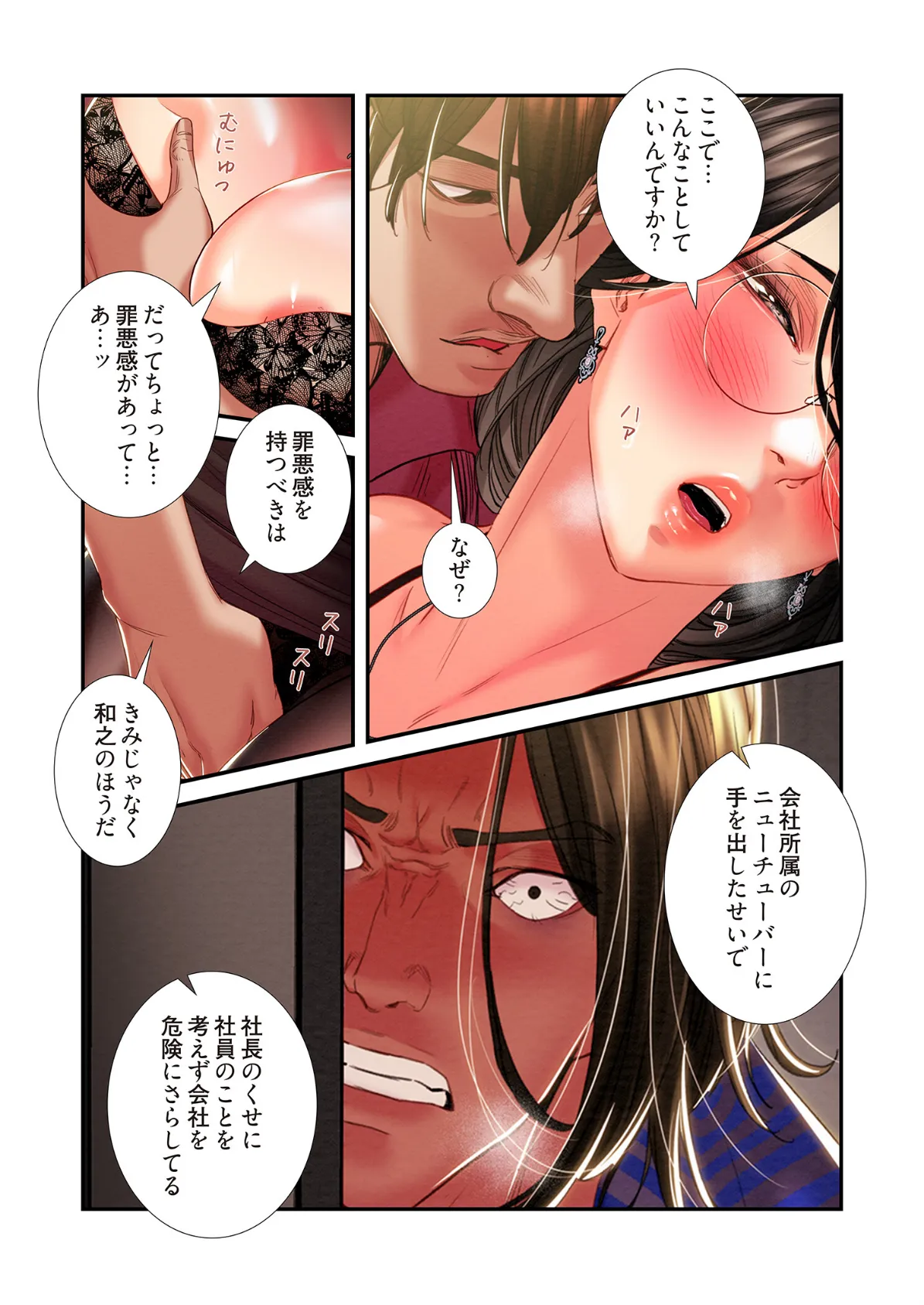 奪う男（フルカラー） 51 7ページ