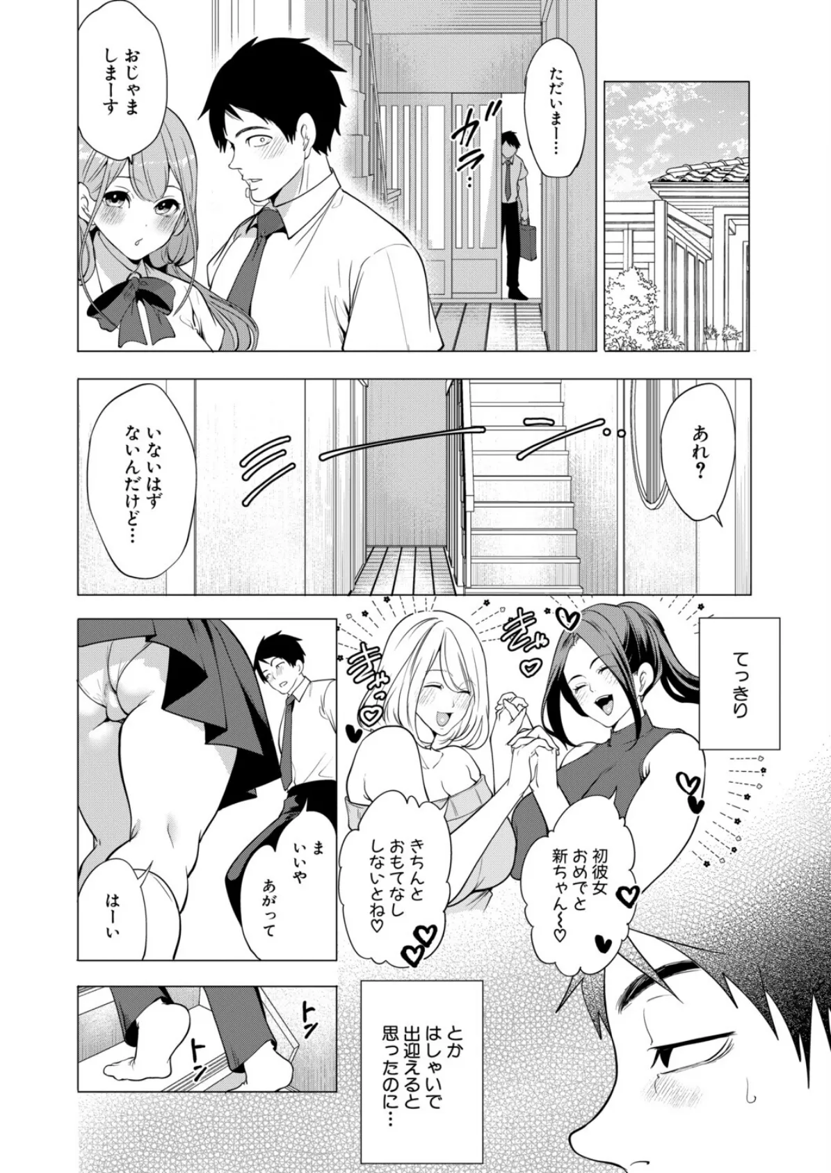 エロすぎる母親が二人できた話〈最終話〉 (宮原歩) 4ページ