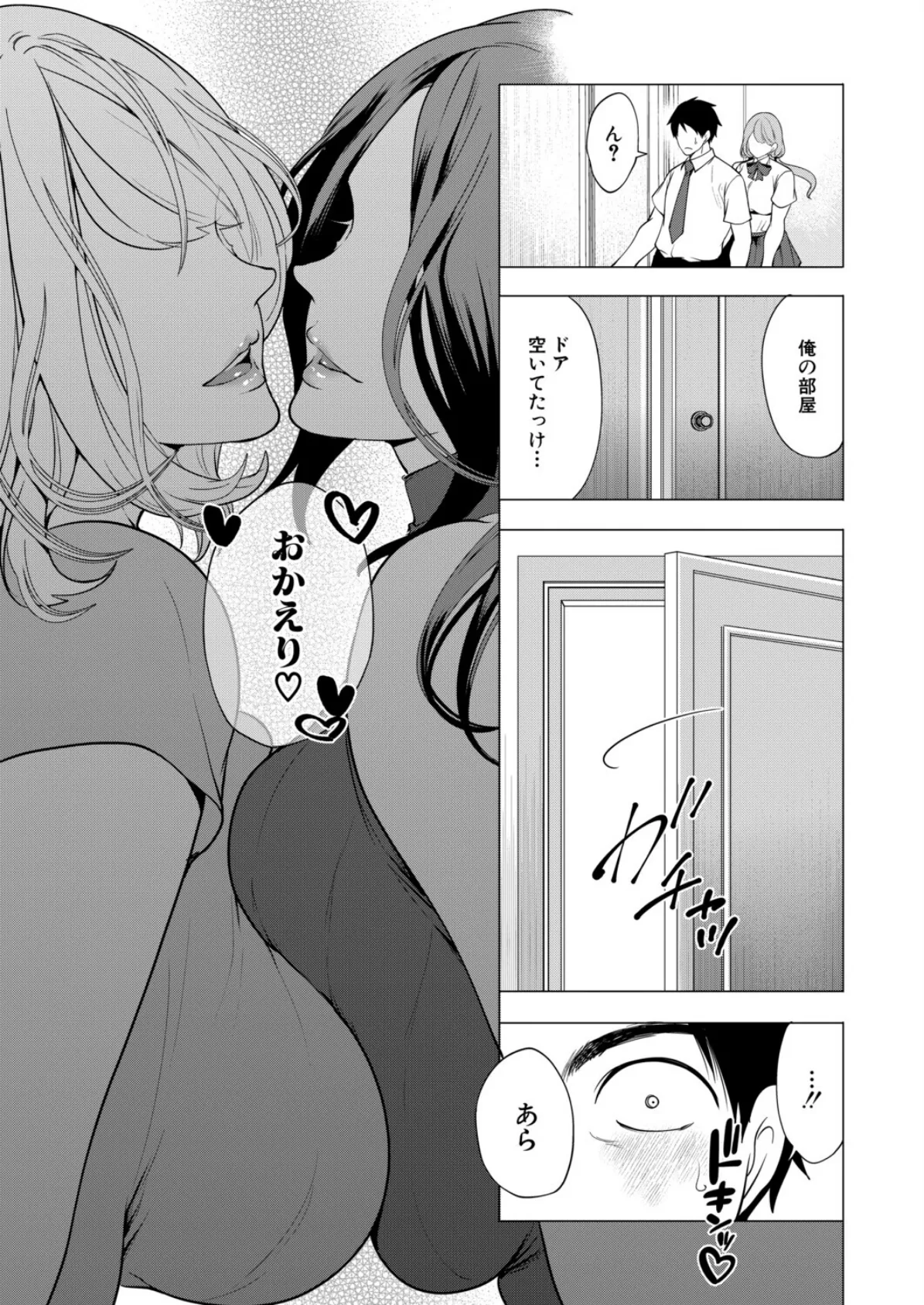 エロすぎる母親が二人できた話〈最終話〉 (宮原歩) 5ページ