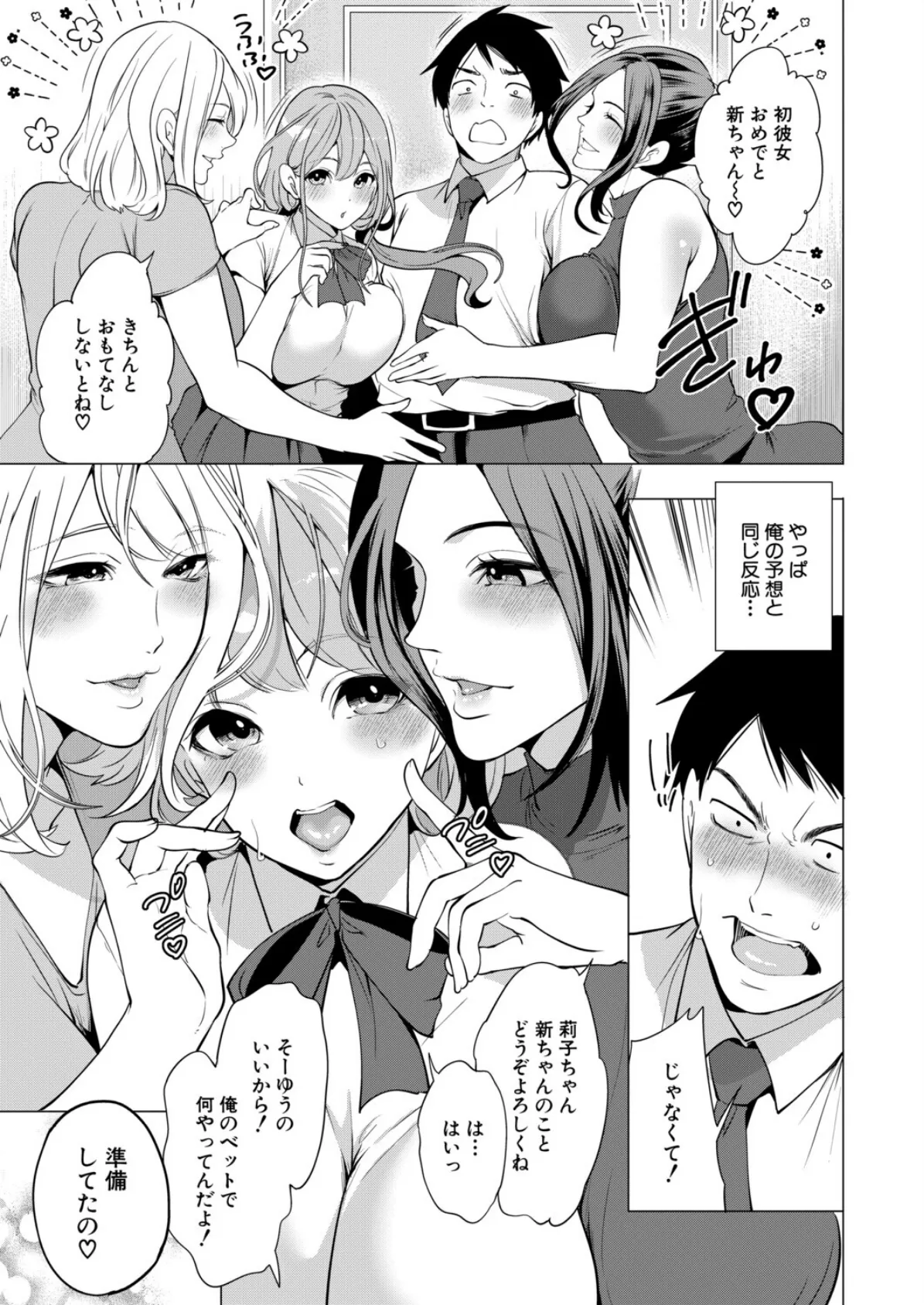 エロすぎる母親が二人できた話〈最終話〉 (宮原歩) 7ページ