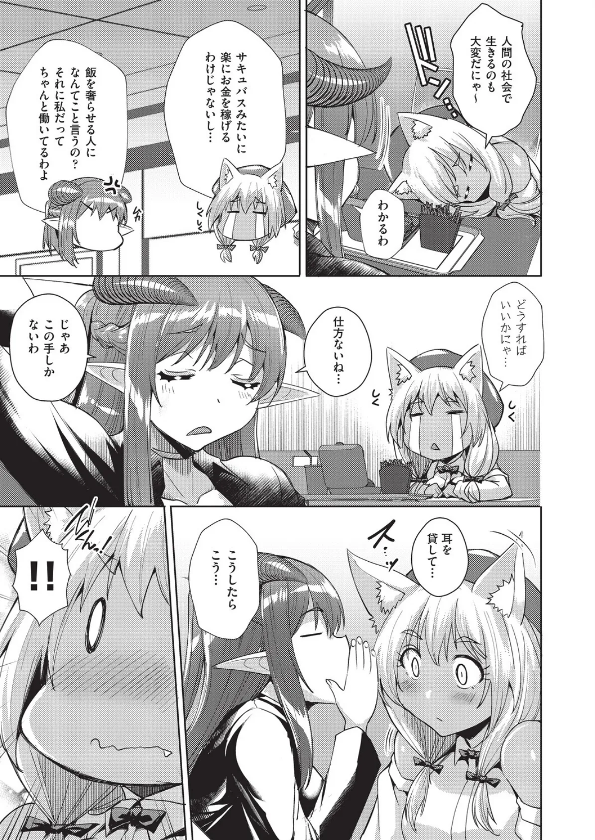 異種族コミュニケーション 9ページ