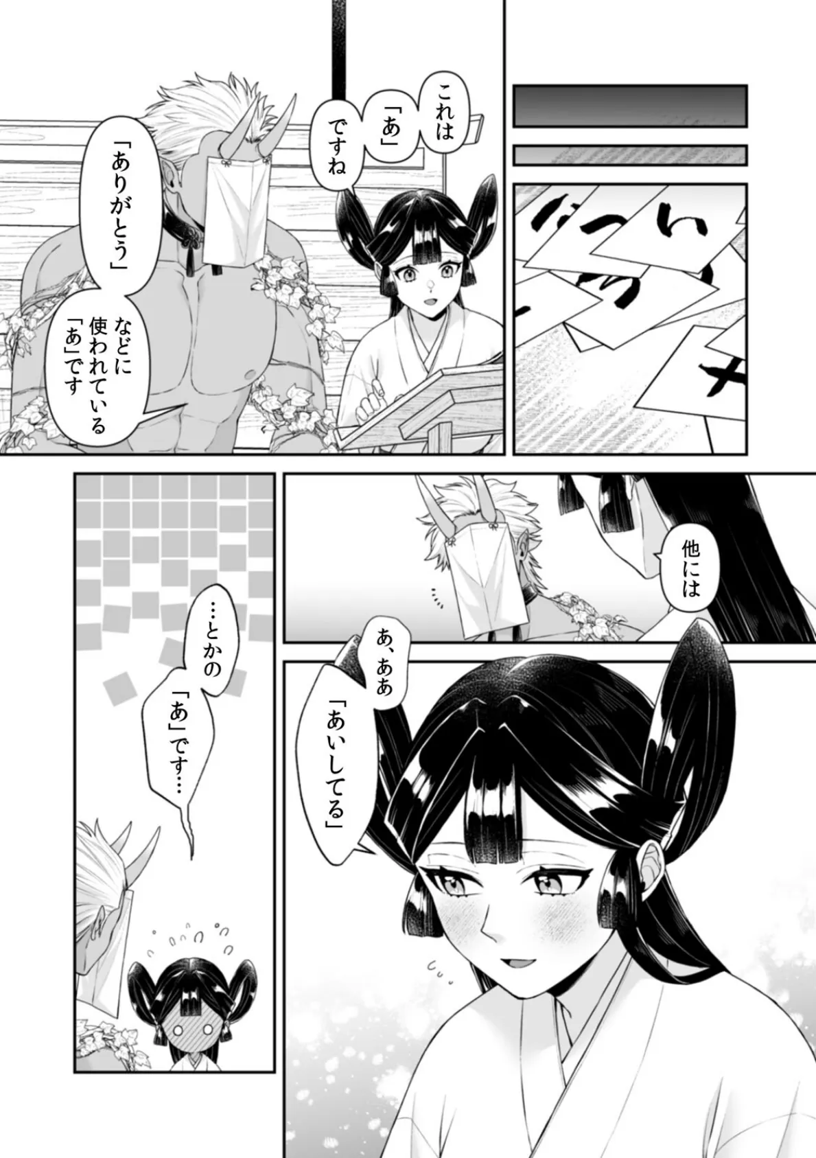 山神の花嫁〜寡黙な旦那様に溢れるほど注がれる寵愛〜【R版】（7） 4ページ