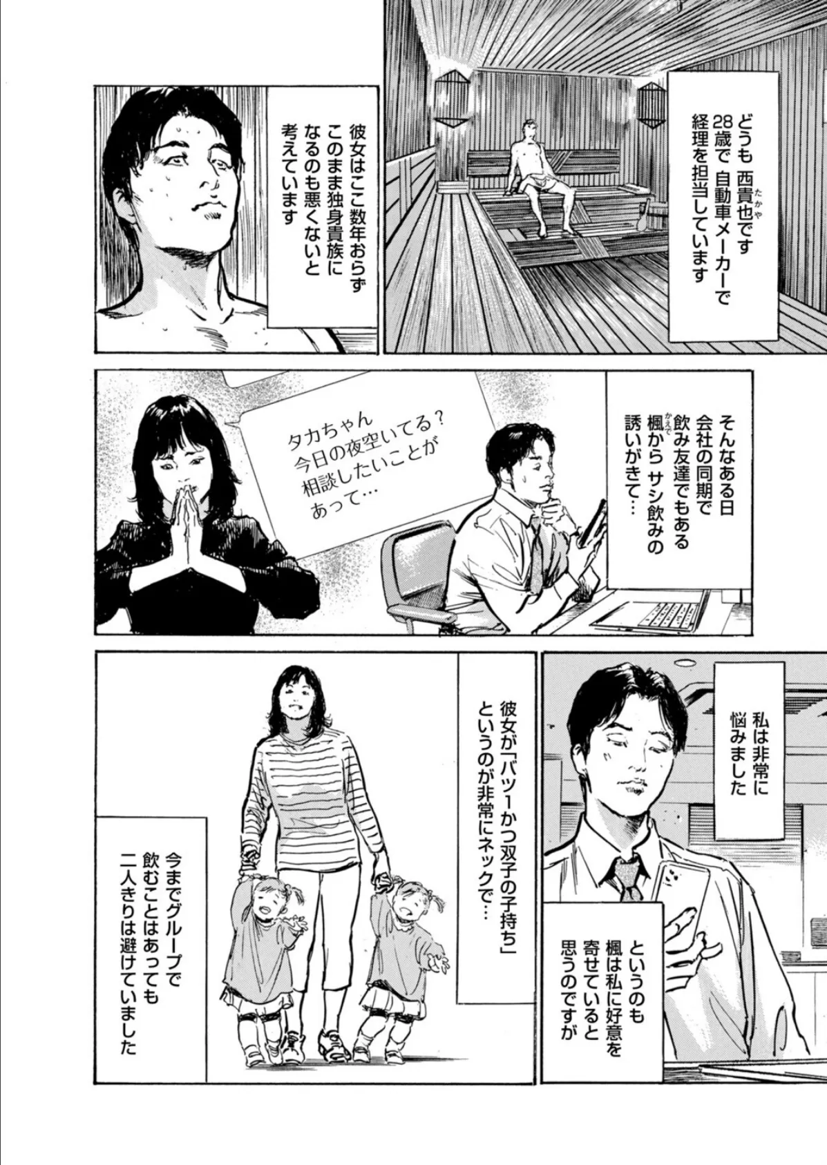 ムンと湿った大人たちの聖体験アワー 第2話 添い寝はママの味 2ページ