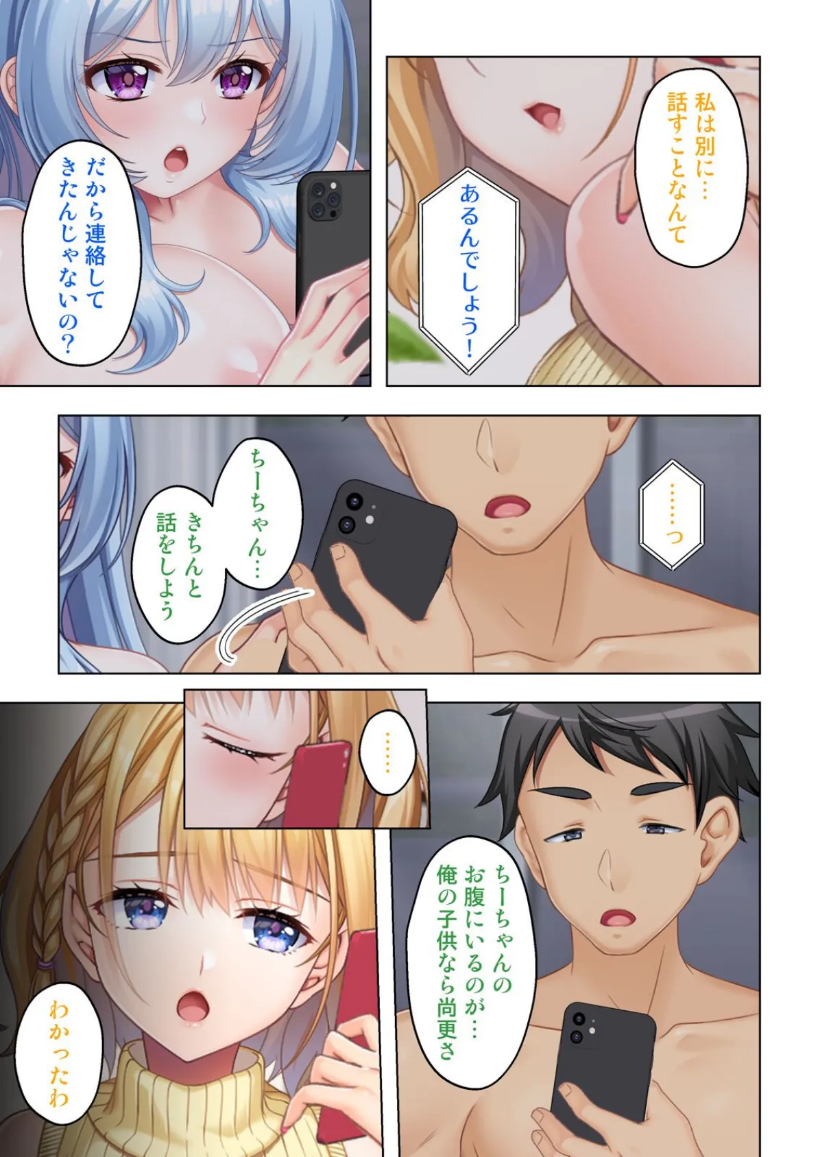 幼なじみのねーちゃん達と汗だく孕ませレッスン 09話 7ページ