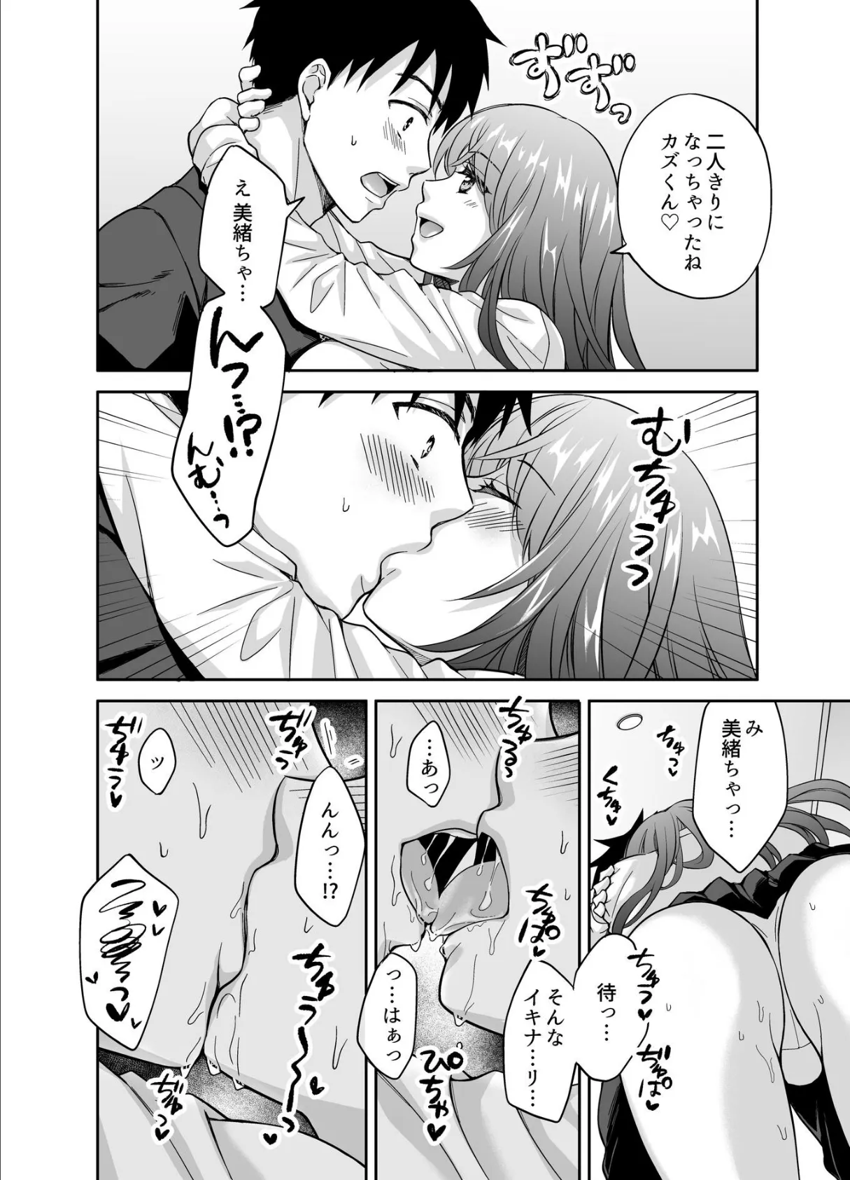 彼女の妹に強引に迫られてこっそりヤリまくった夜。 1 【製品版】 4ページ