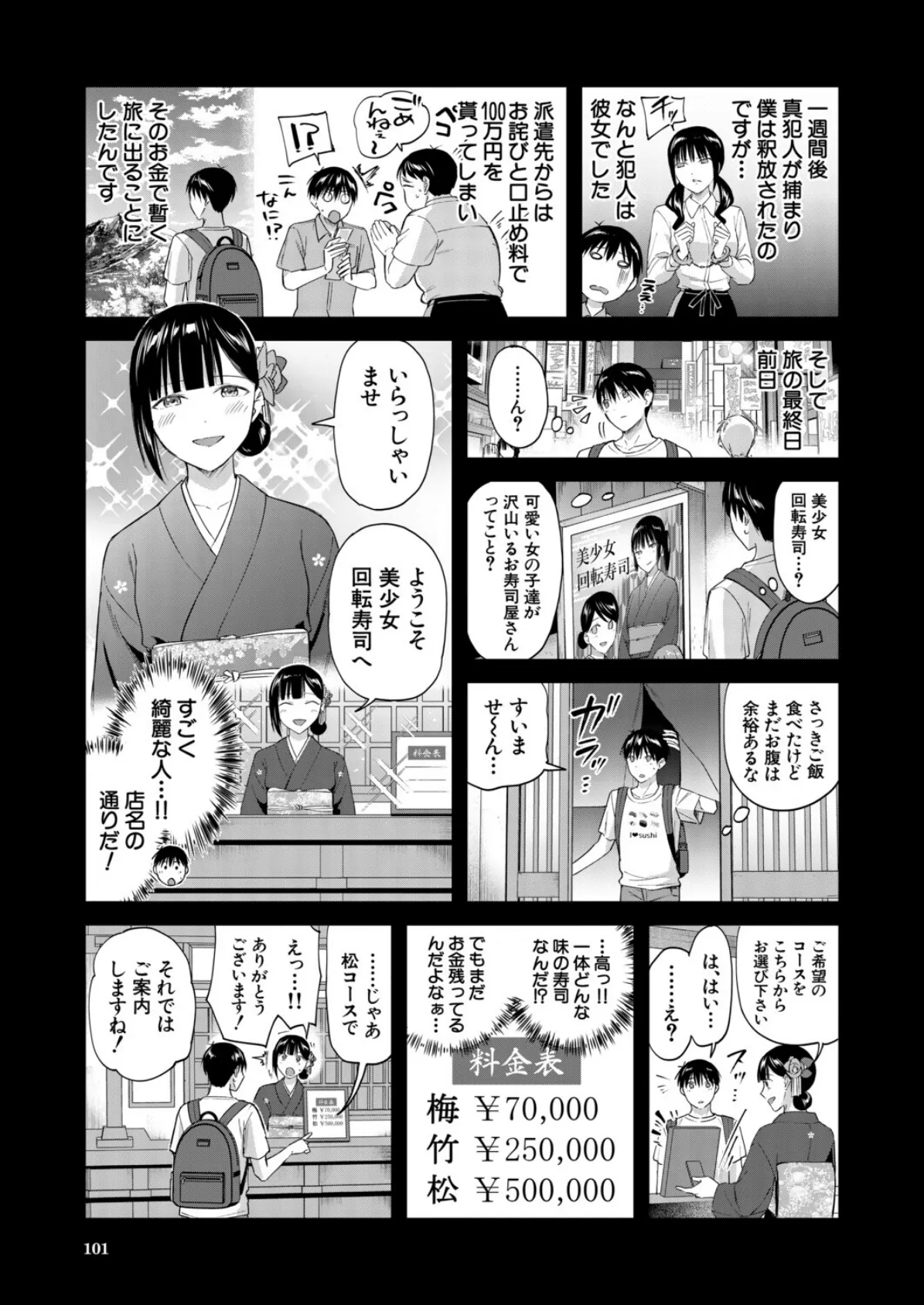 美少女回転寿司(※食べられるのは僕!) (九栗おいも) 5ページ