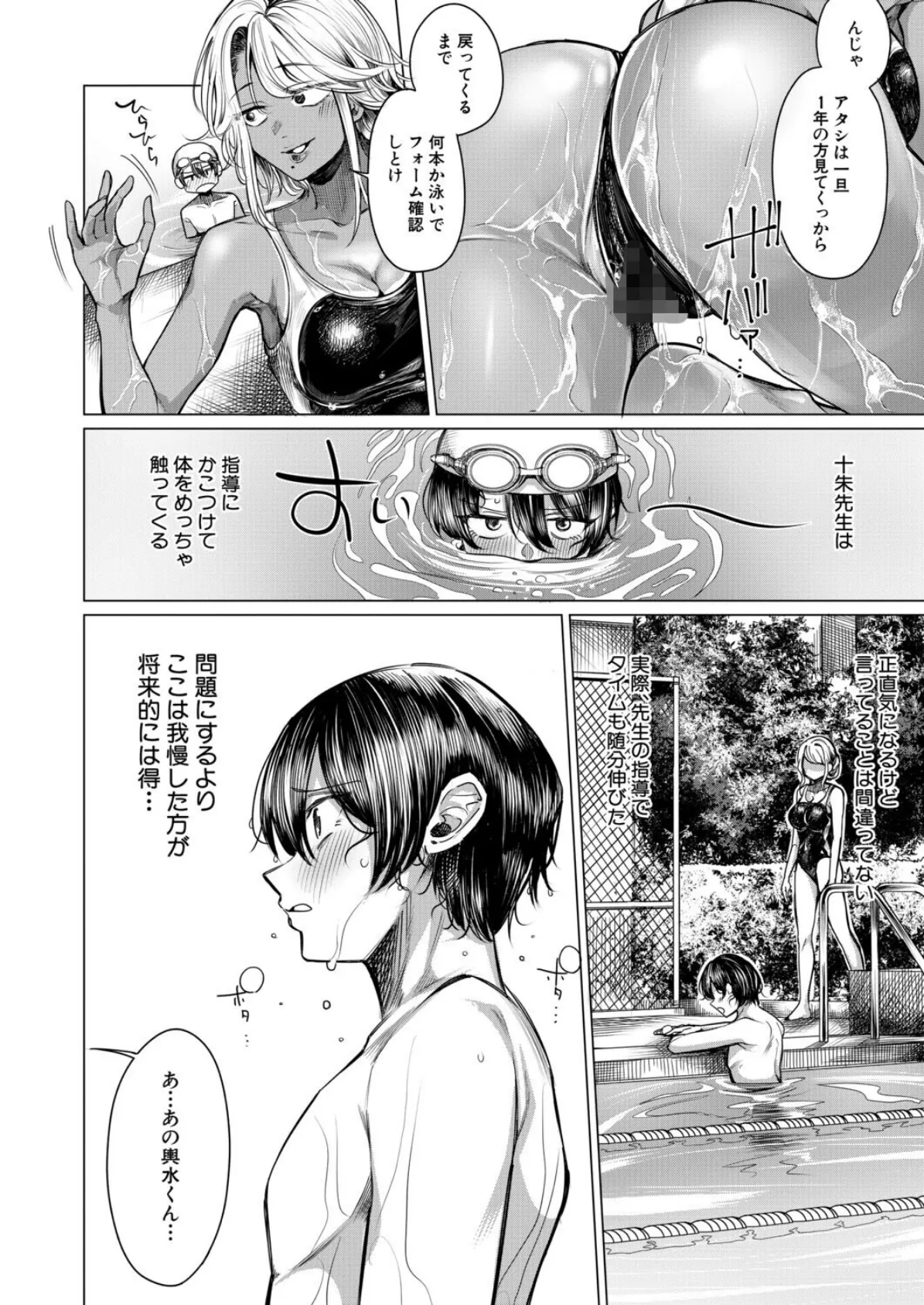 以水救水 (柔乃やわ) 4ページ