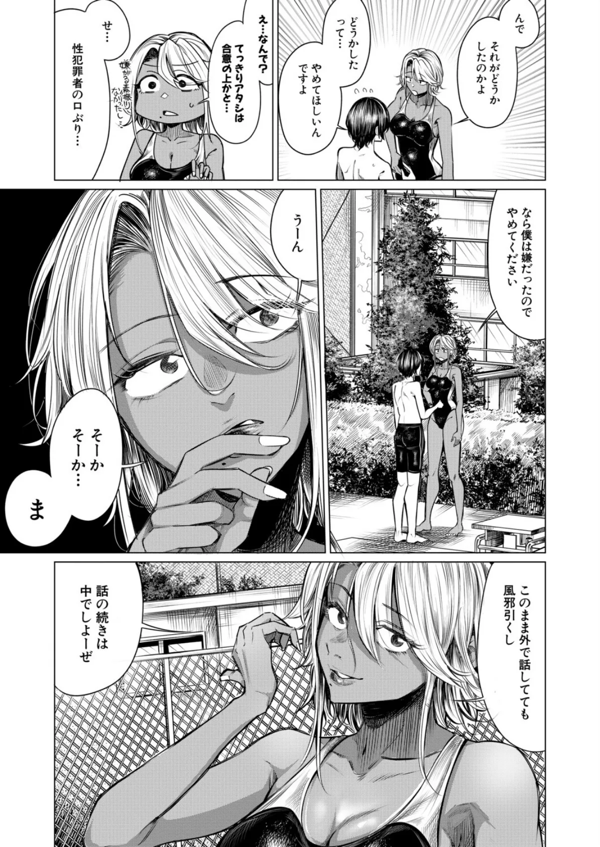 以水救水 (柔乃やわ) 7ページ