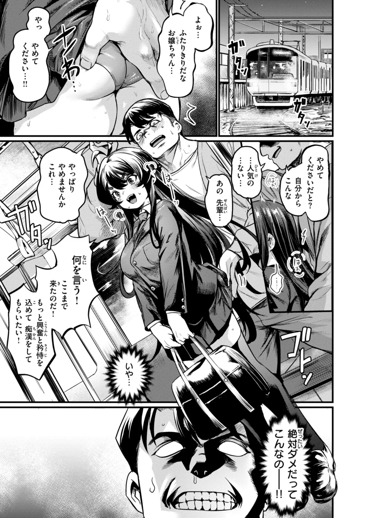 エロ漫研とかにようこそ！【デジタル版限定おまけ付き】 3ページ